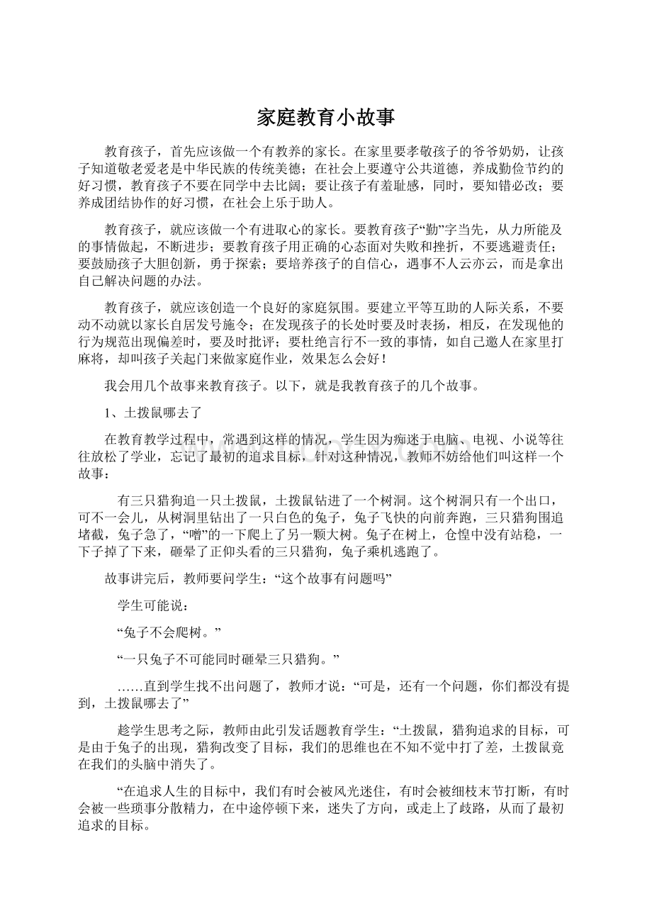 家庭教育小故事.docx_第1页