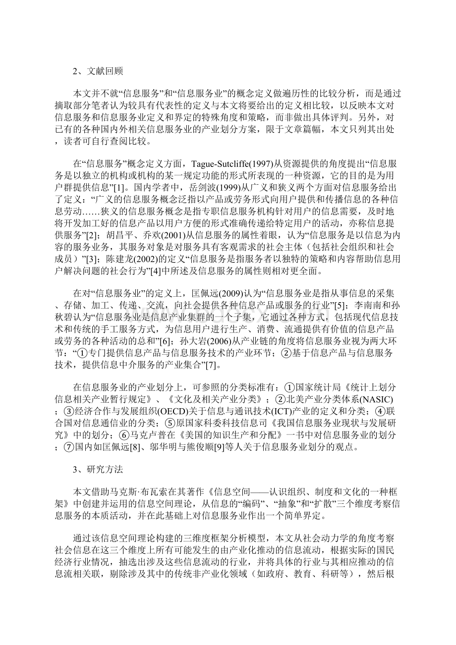 信息空间理论视角下的信息服务产业界定与划分.docx_第2页