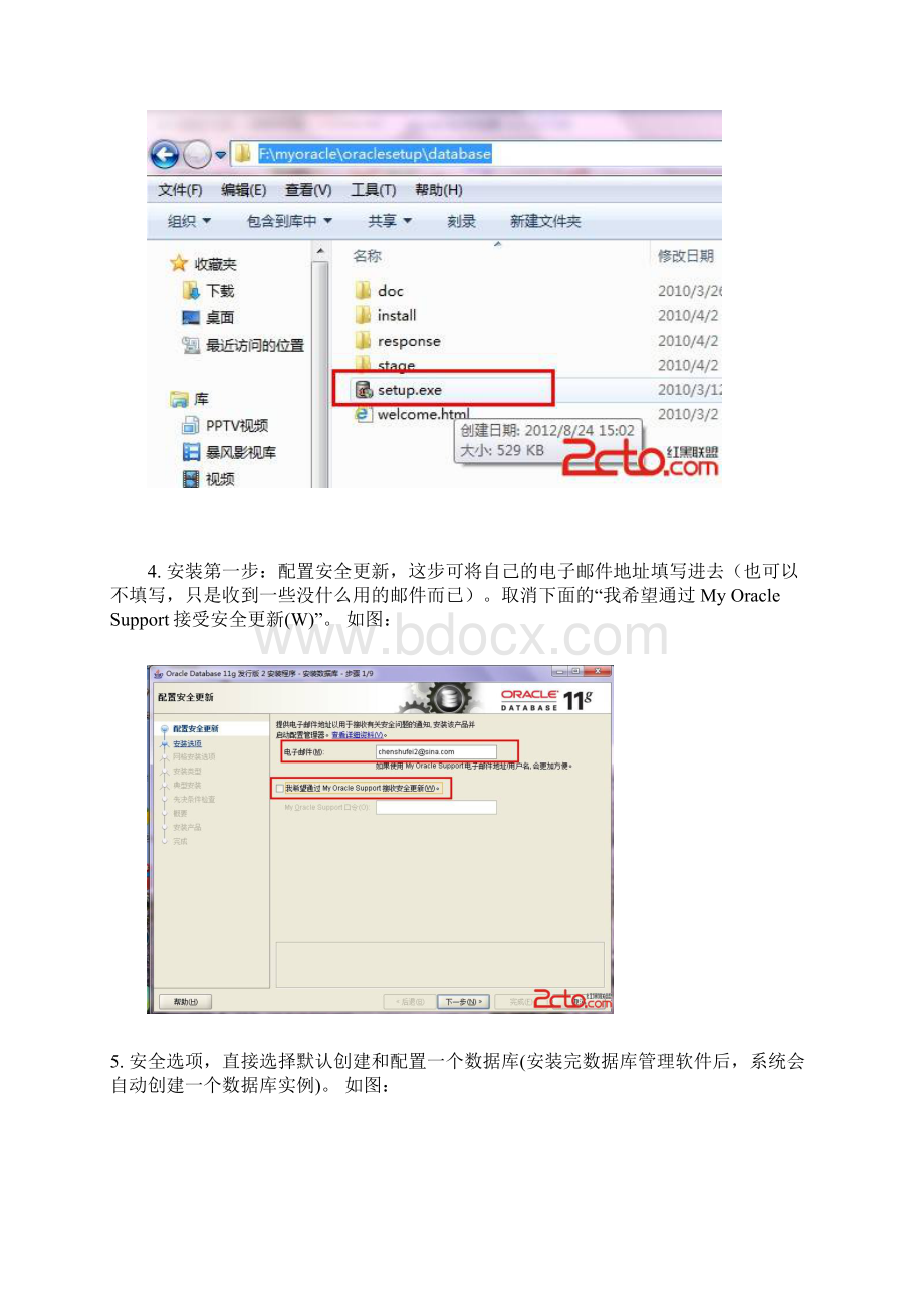 oracle11g安装过程教程.docx_第2页