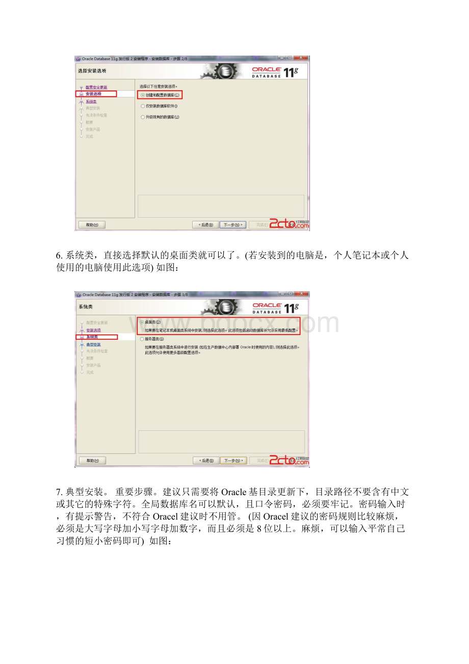 oracle11g安装过程教程.docx_第3页