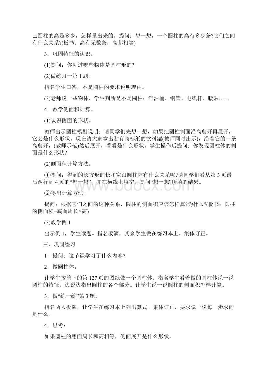 六年级数学圆柱和圆锥3.docx_第3页