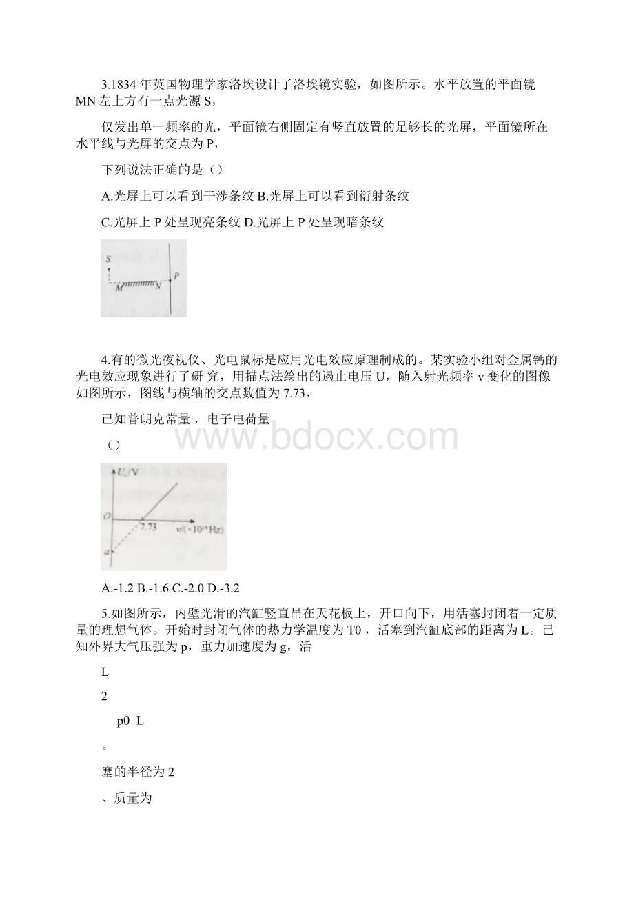 河北省衡水中学届全国高三第一次联合考试全国卷物理试题Word.docx_第2页