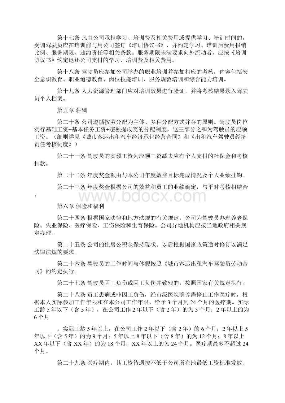 出租汽车驾驶员管理制度大全.docx_第3页