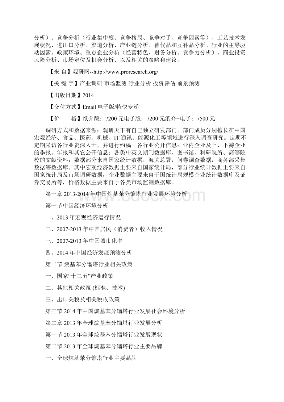 中国烷基苯分馏塔行业市场调研及市场商机分析报告.docx_第2页