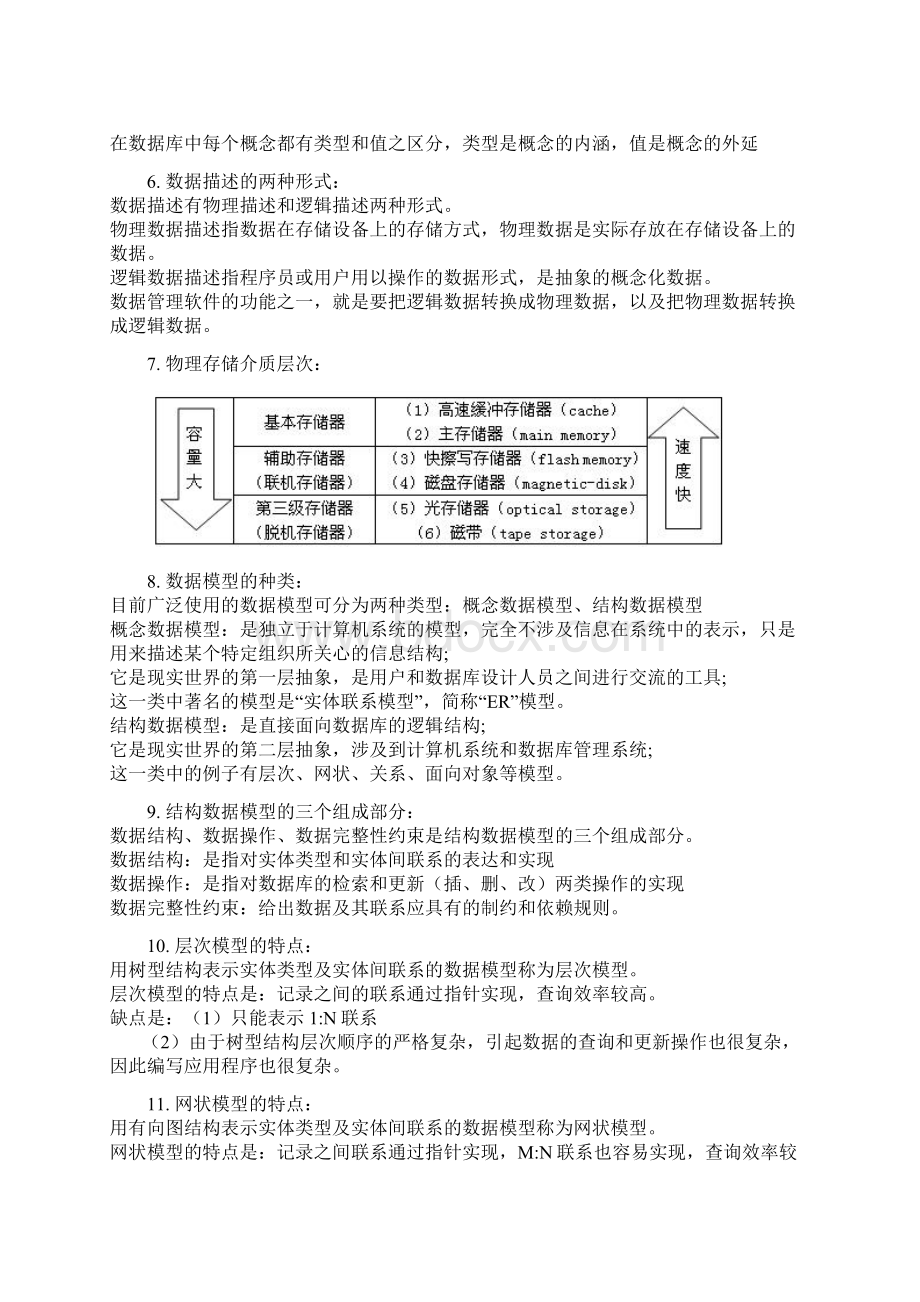 数据库原理简答题.docx_第2页