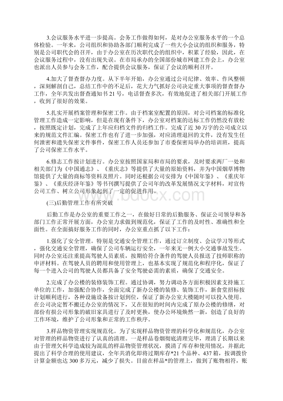 后勤个人工作述职报告.docx_第2页