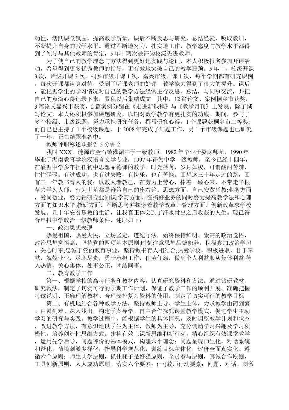 教师评职称述职报告5分钟.docx_第2页