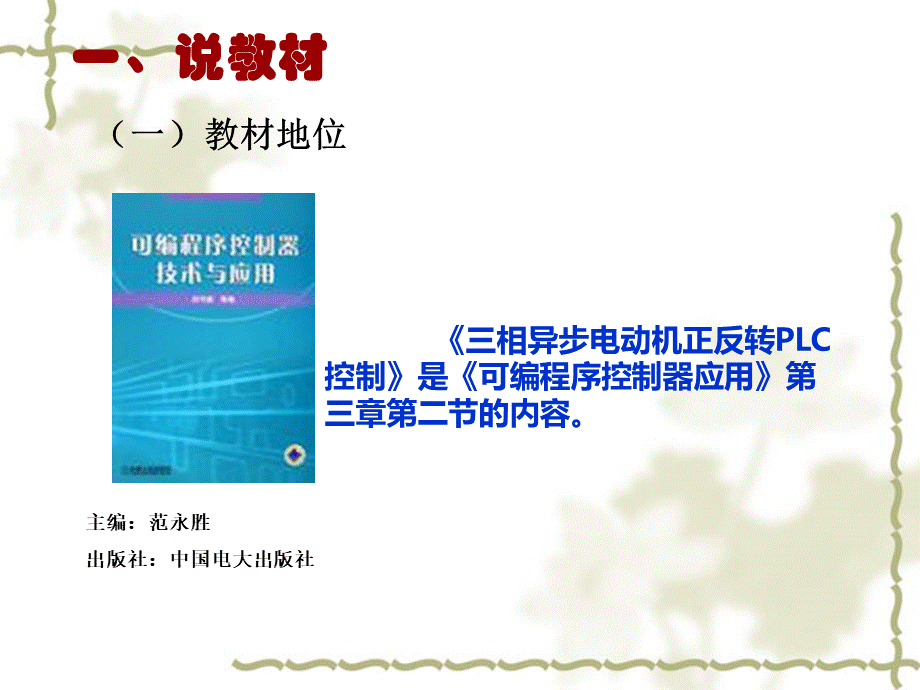 plc说课稿.ppt_第3页