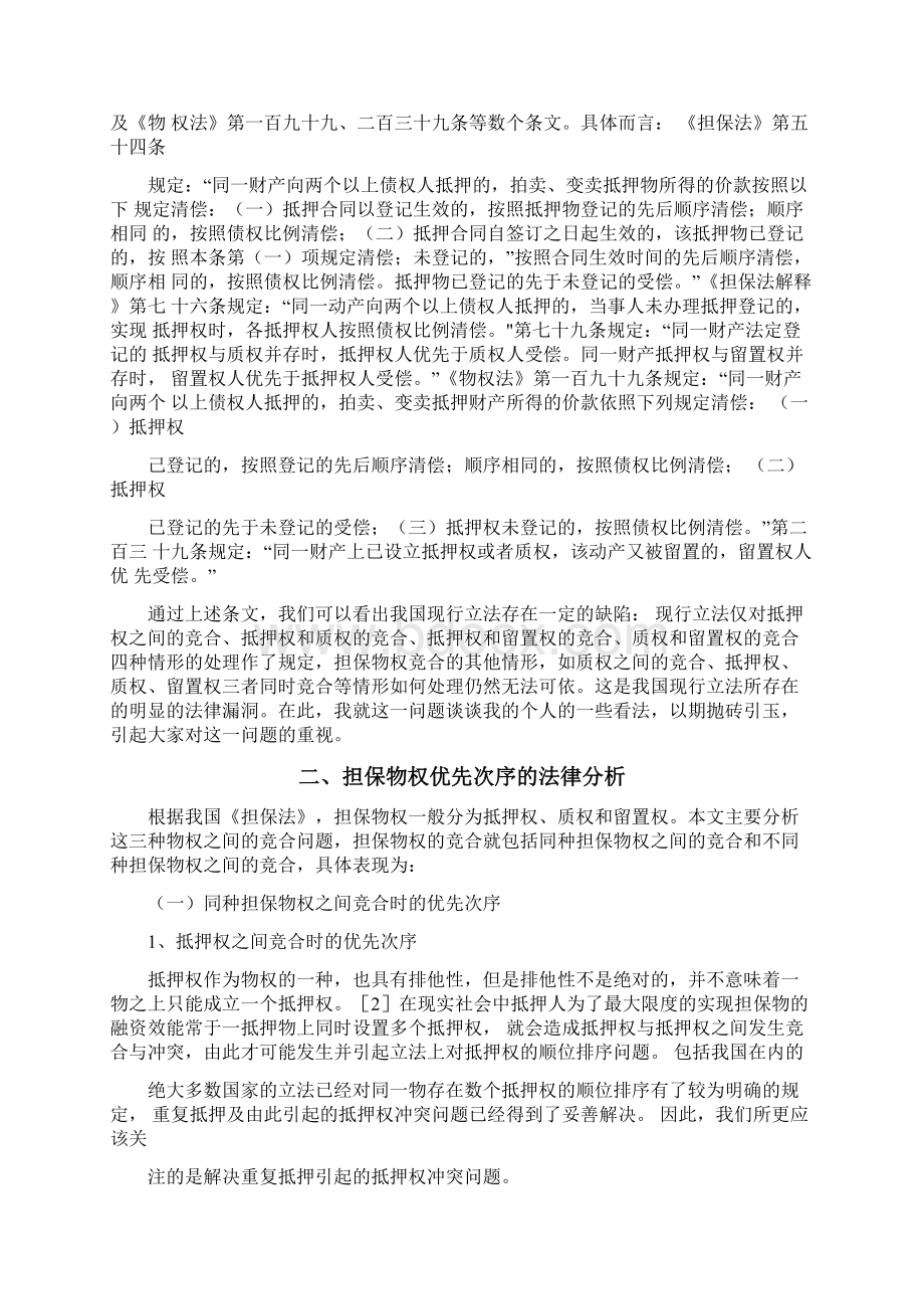 论担保物权优先次序修改版资料.docx_第3页