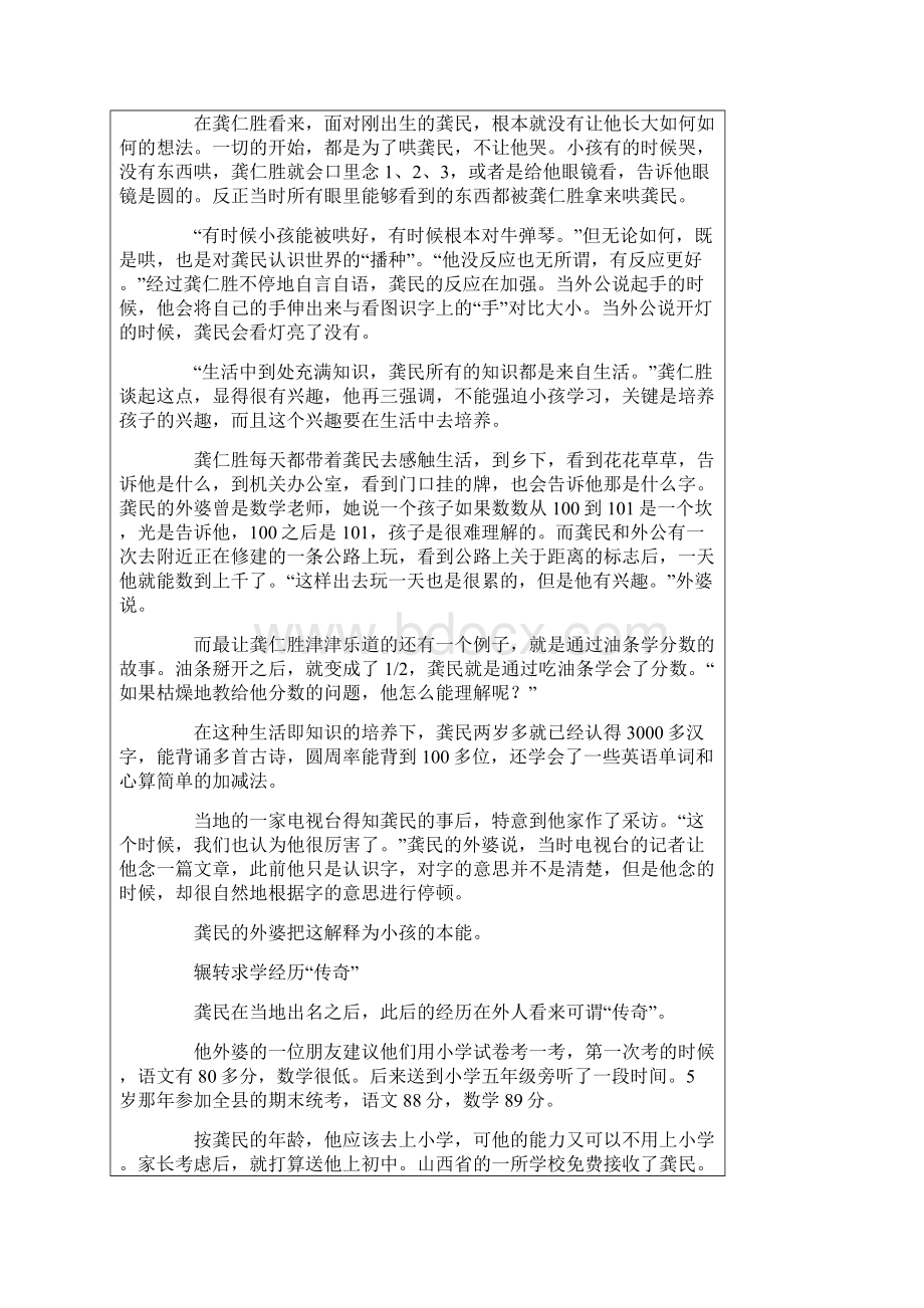 龚民两岁认三千字12岁考中科大 求学经历.docx_第2页