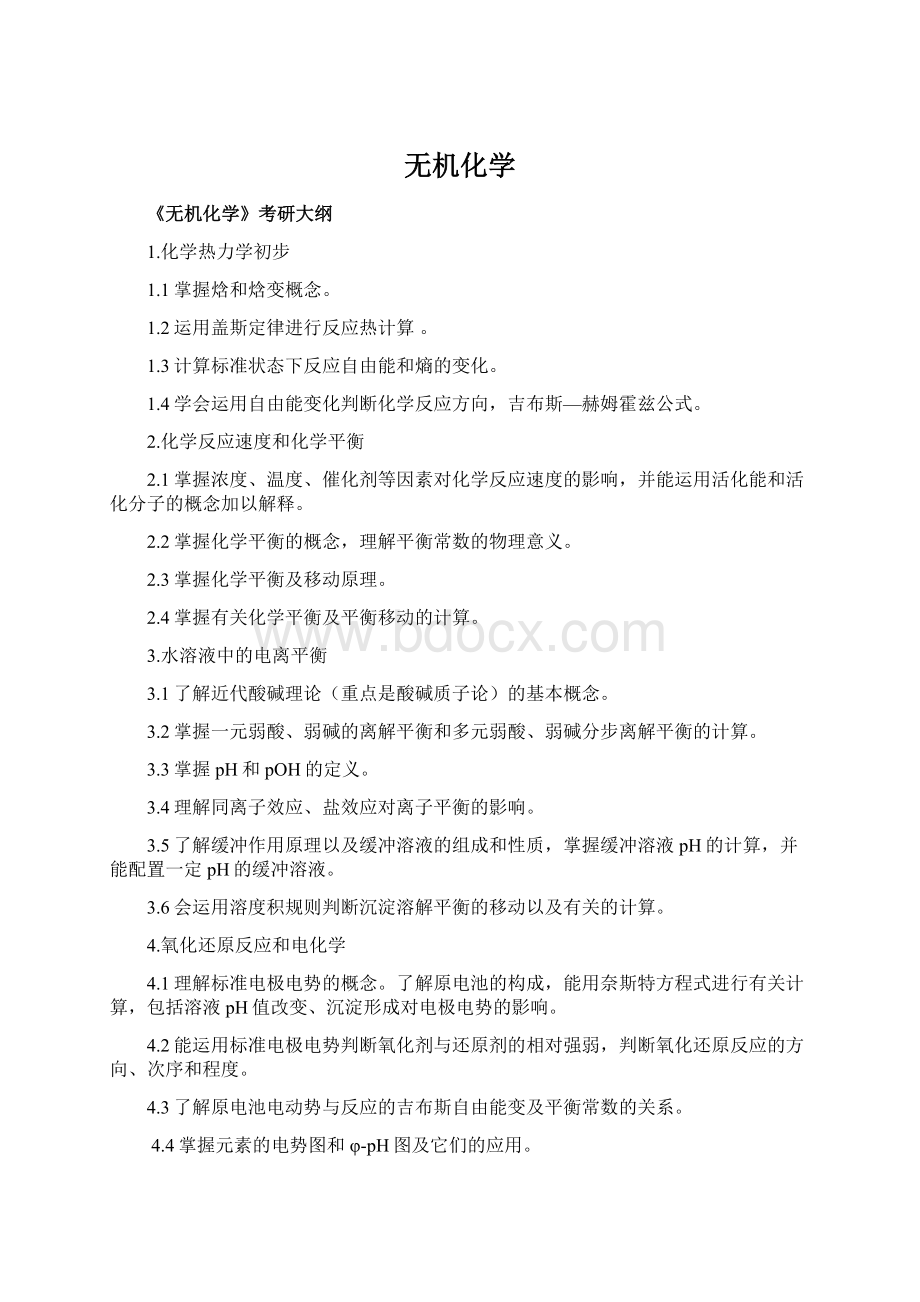 无机化学.docx_第1页