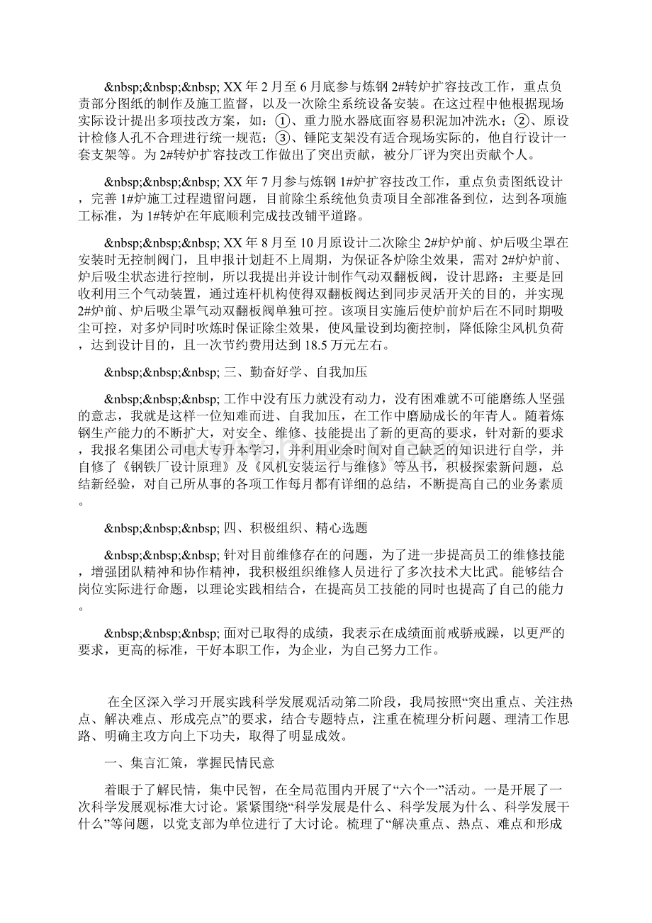 机械设计制造专业技术工作总结.docx_第2页