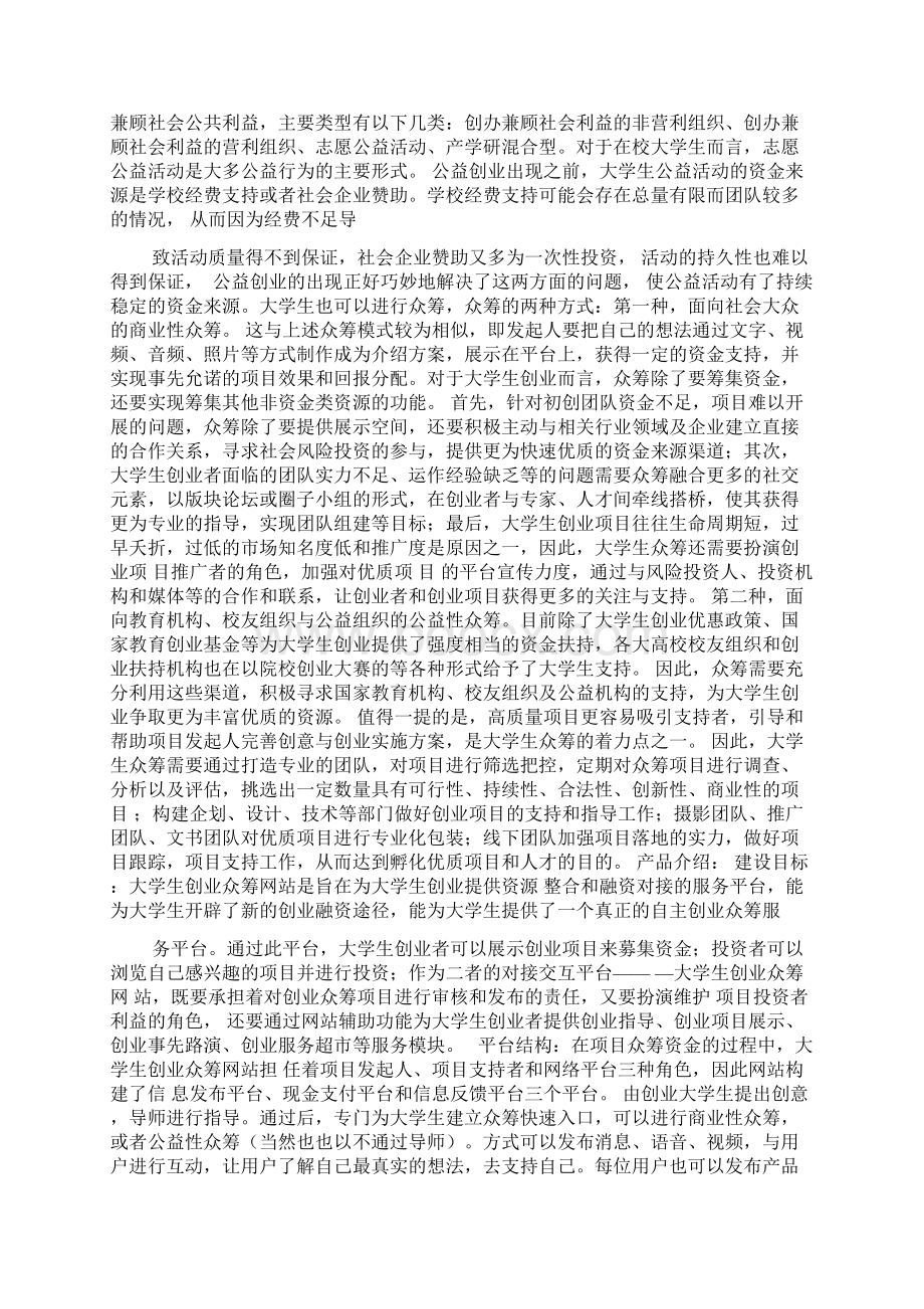 大学生公益创业.docx_第3页