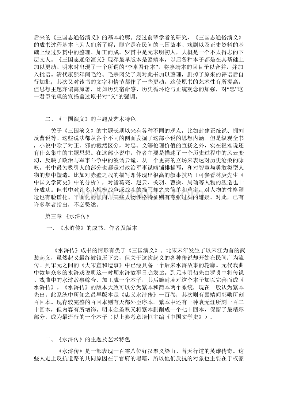 最新北大精品课程明代文学.docx_第2页