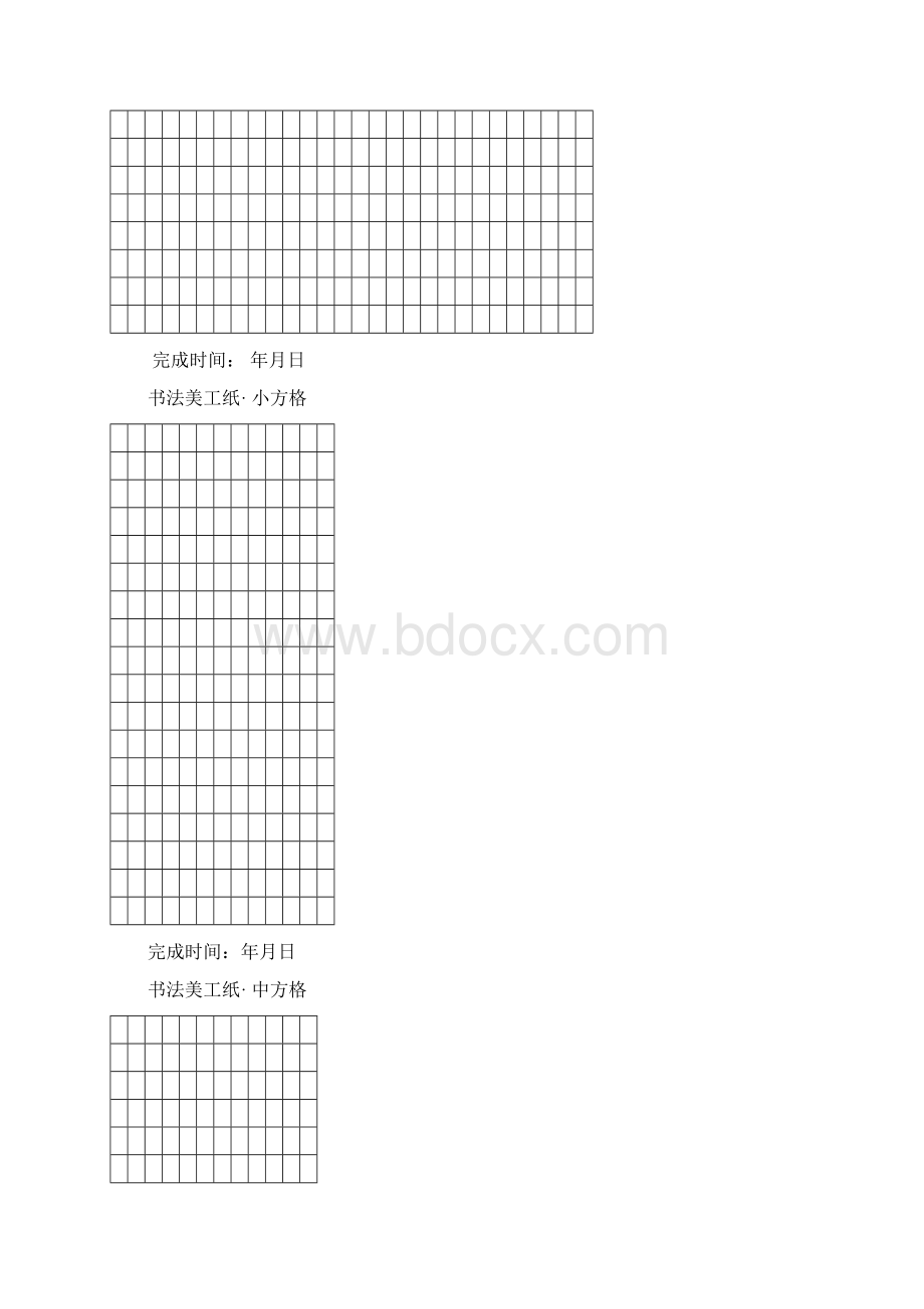 硬笔书法田字格米字格种.docx_第2页