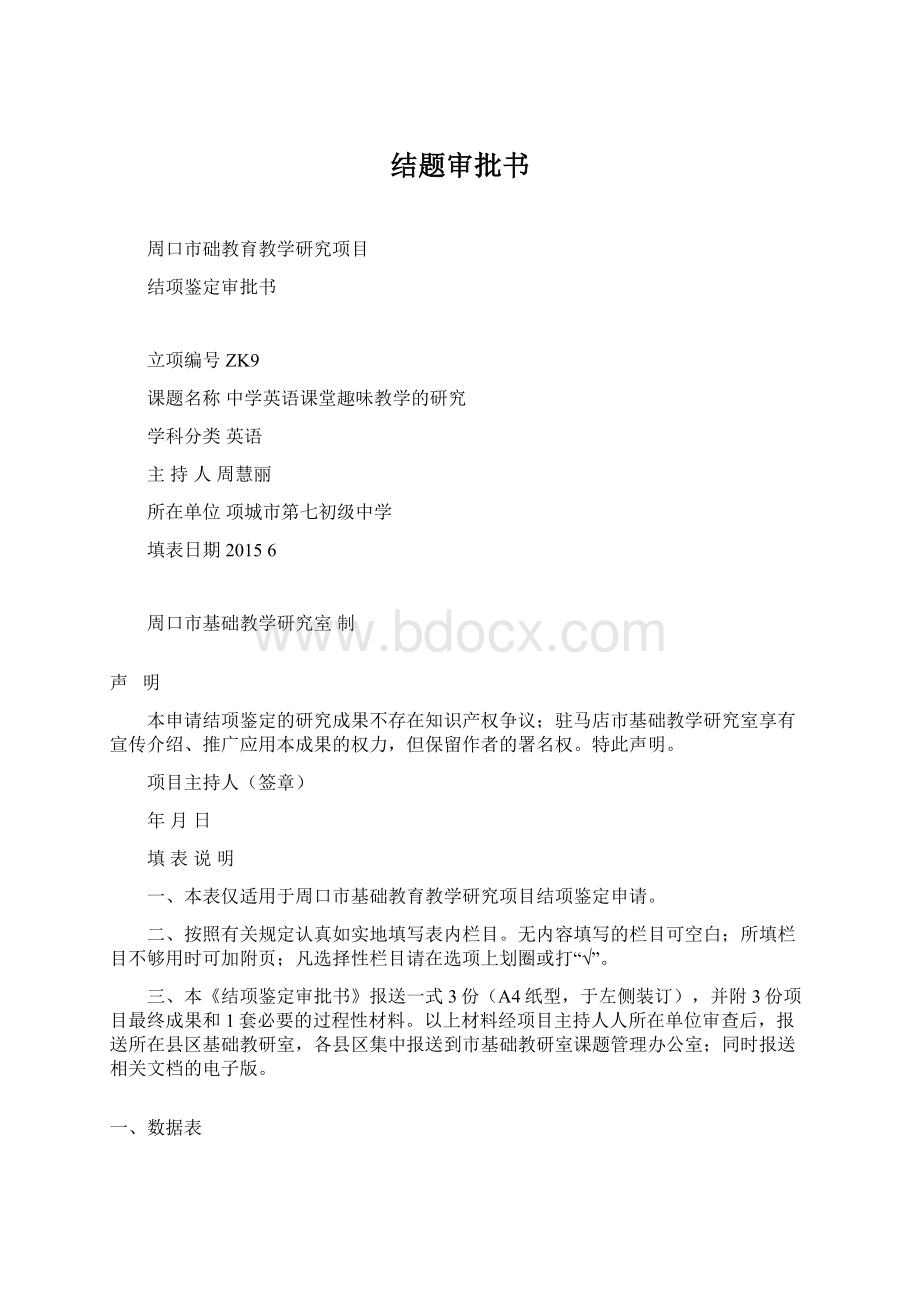 结题审批书.docx_第1页