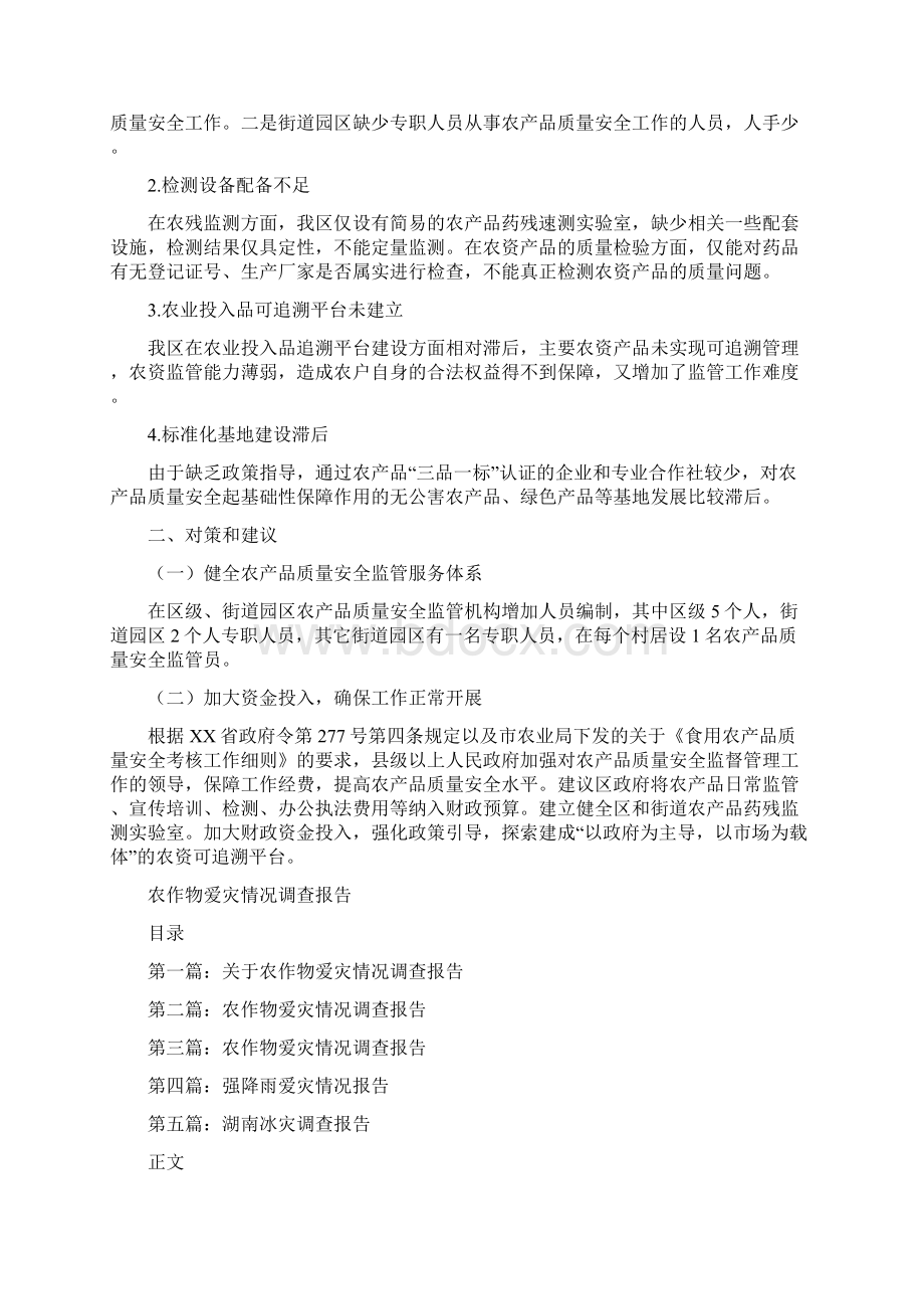 农产品质量安全监管工作情况报告.docx_第2页