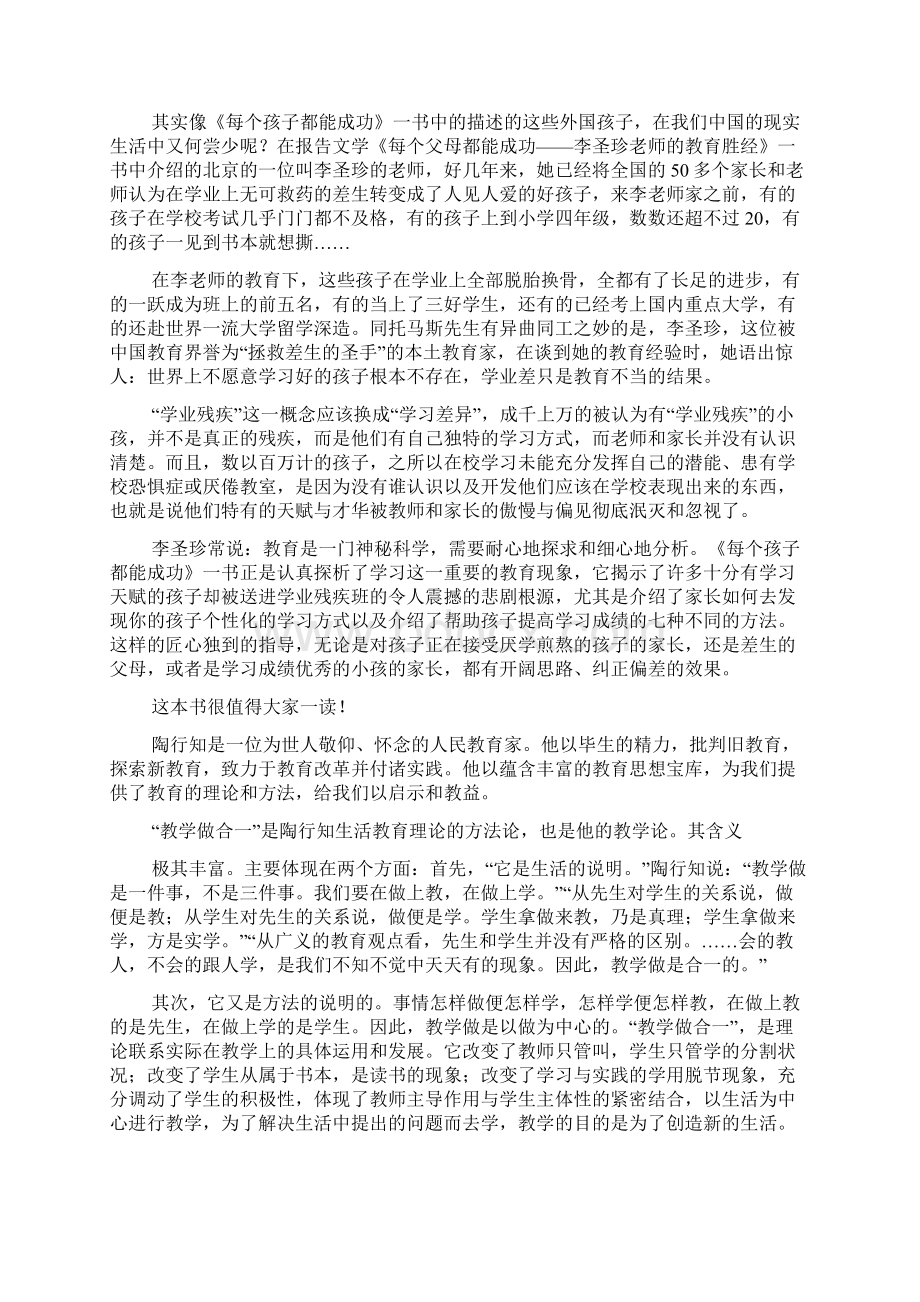 教育教学名著读后感五篇.docx_第2页