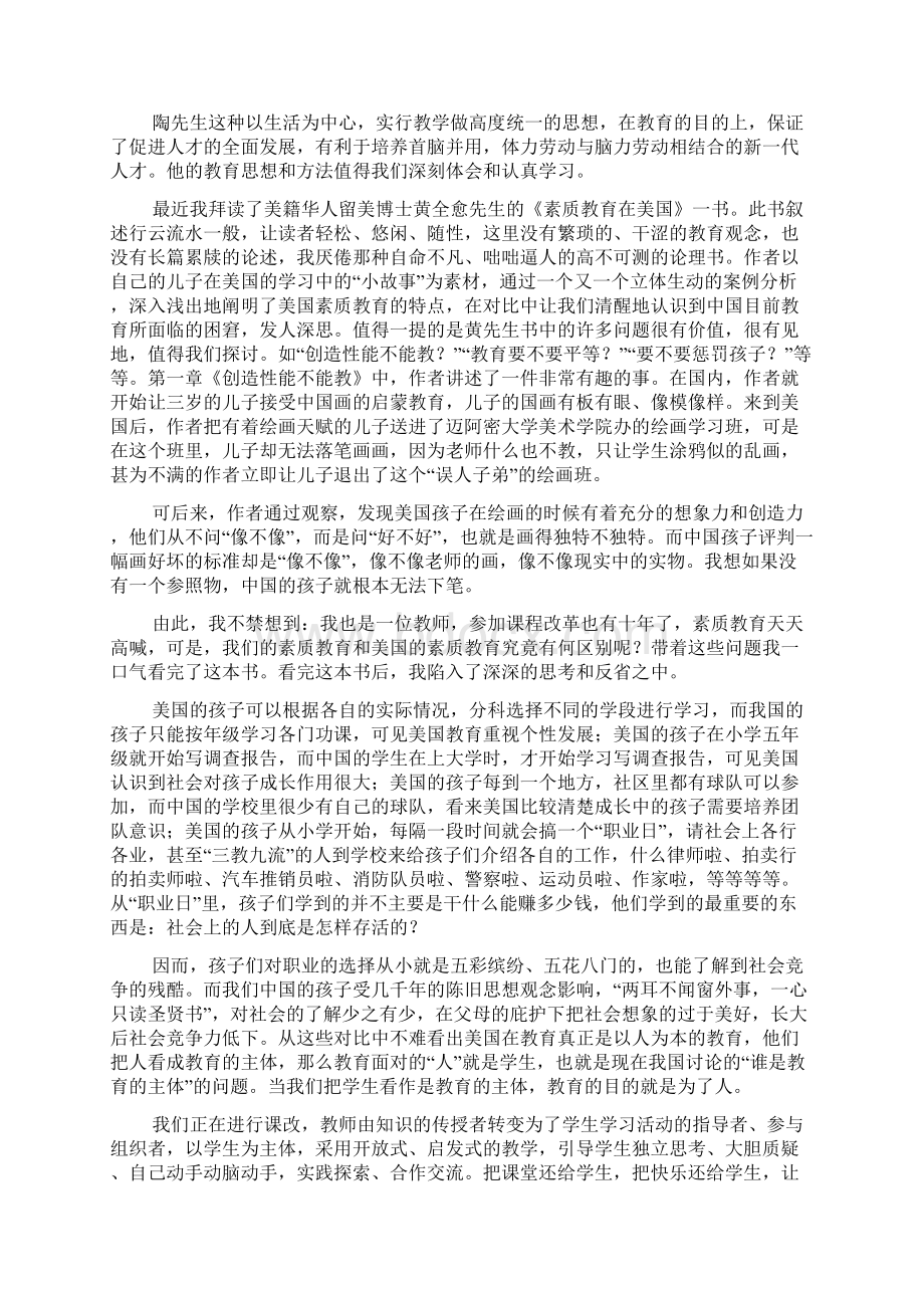 教育教学名著读后感五篇.docx_第3页