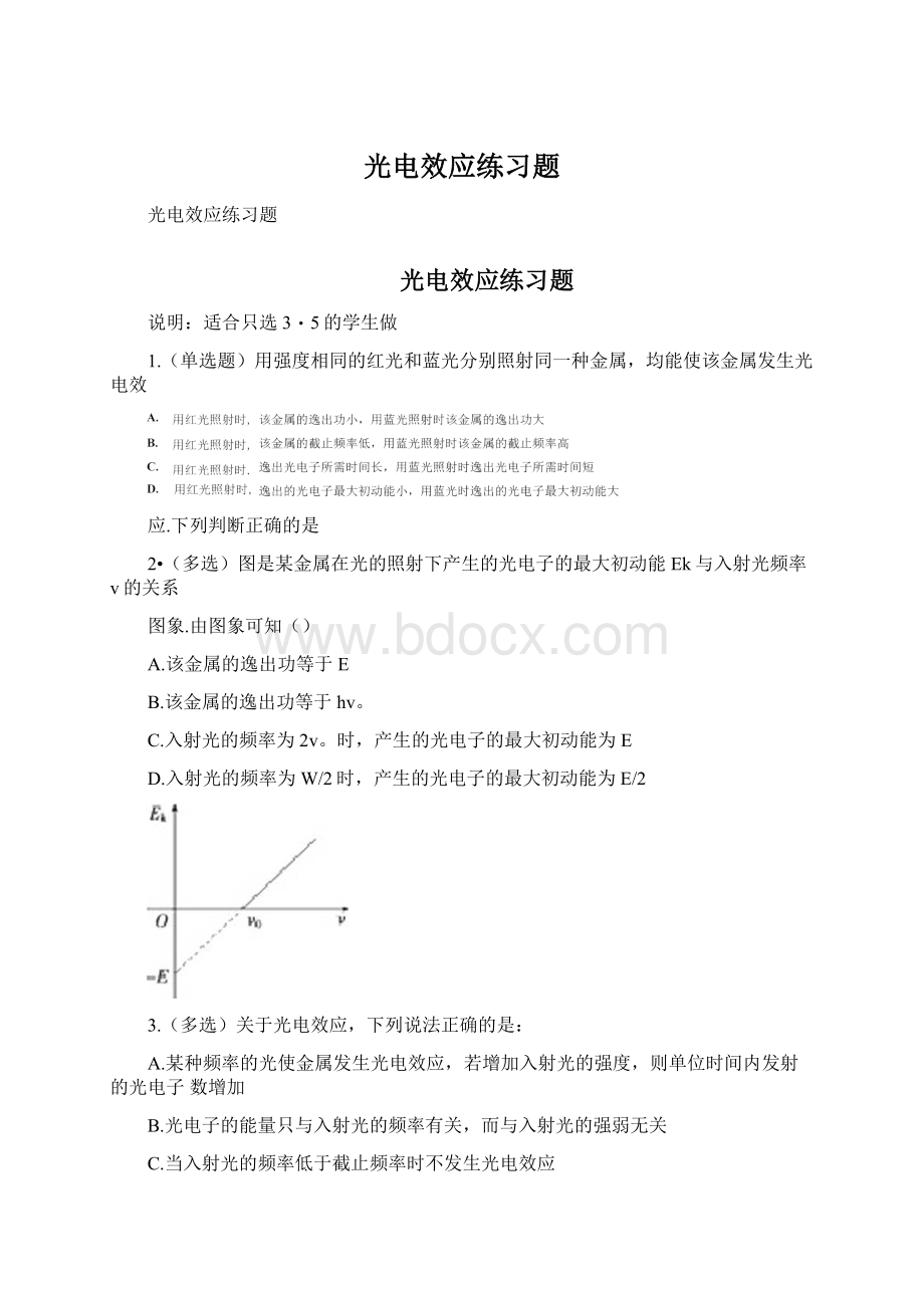 光电效应练习题.docx