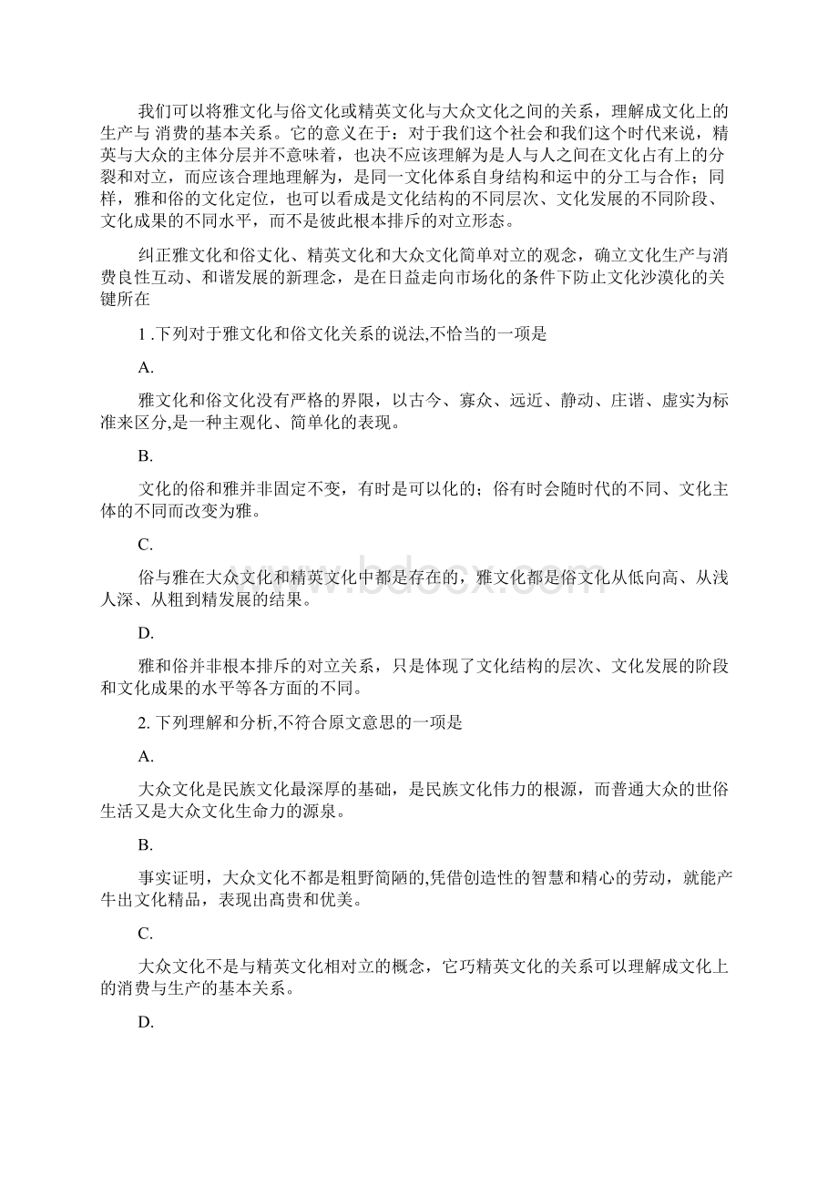 河北省石家庄市届高中毕业班第二次模拟考试语文试题.docx_第2页