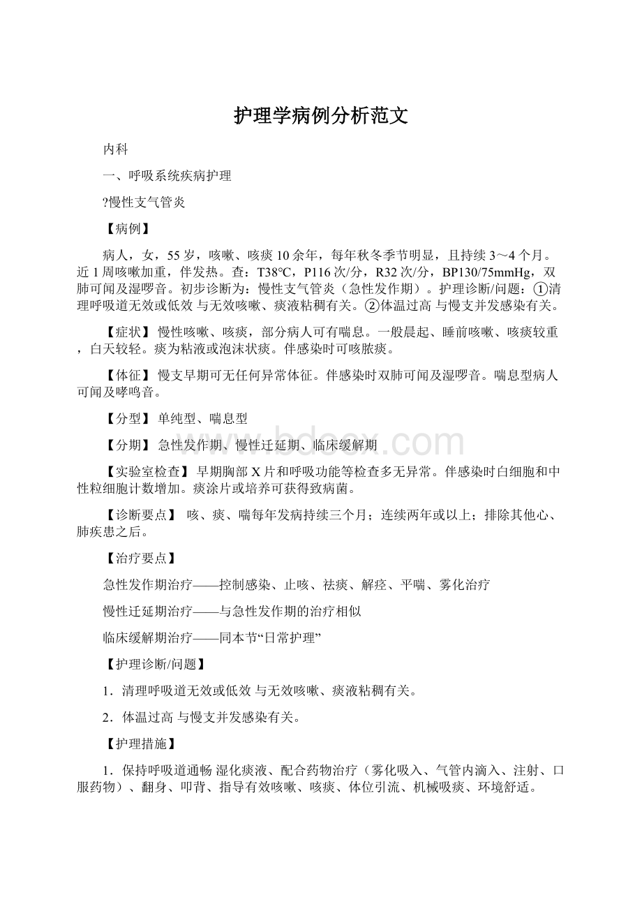 护理学病例分析范文.docx