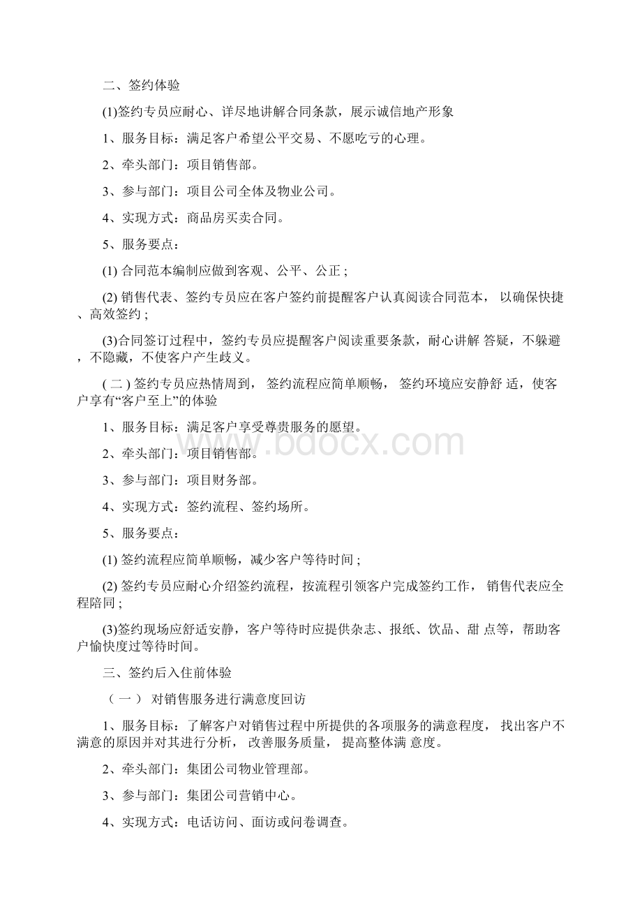 物业全生命周期客户服务标准.docx_第3页