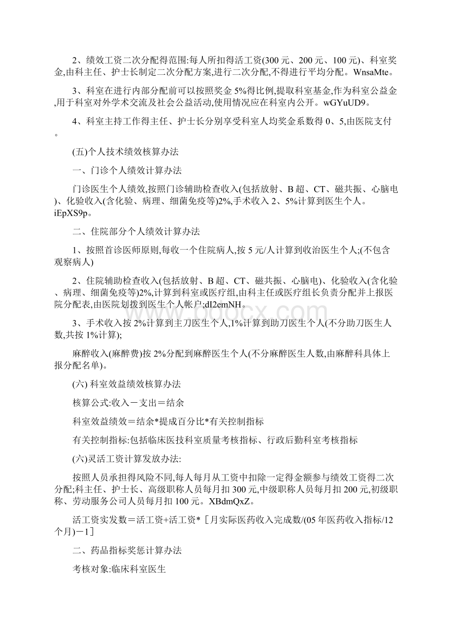 医院绩效考核制度.docx_第2页