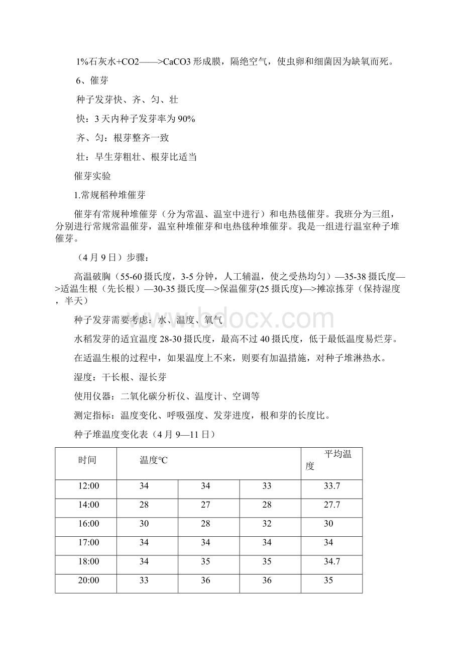 作物学实验报告3.docx_第2页