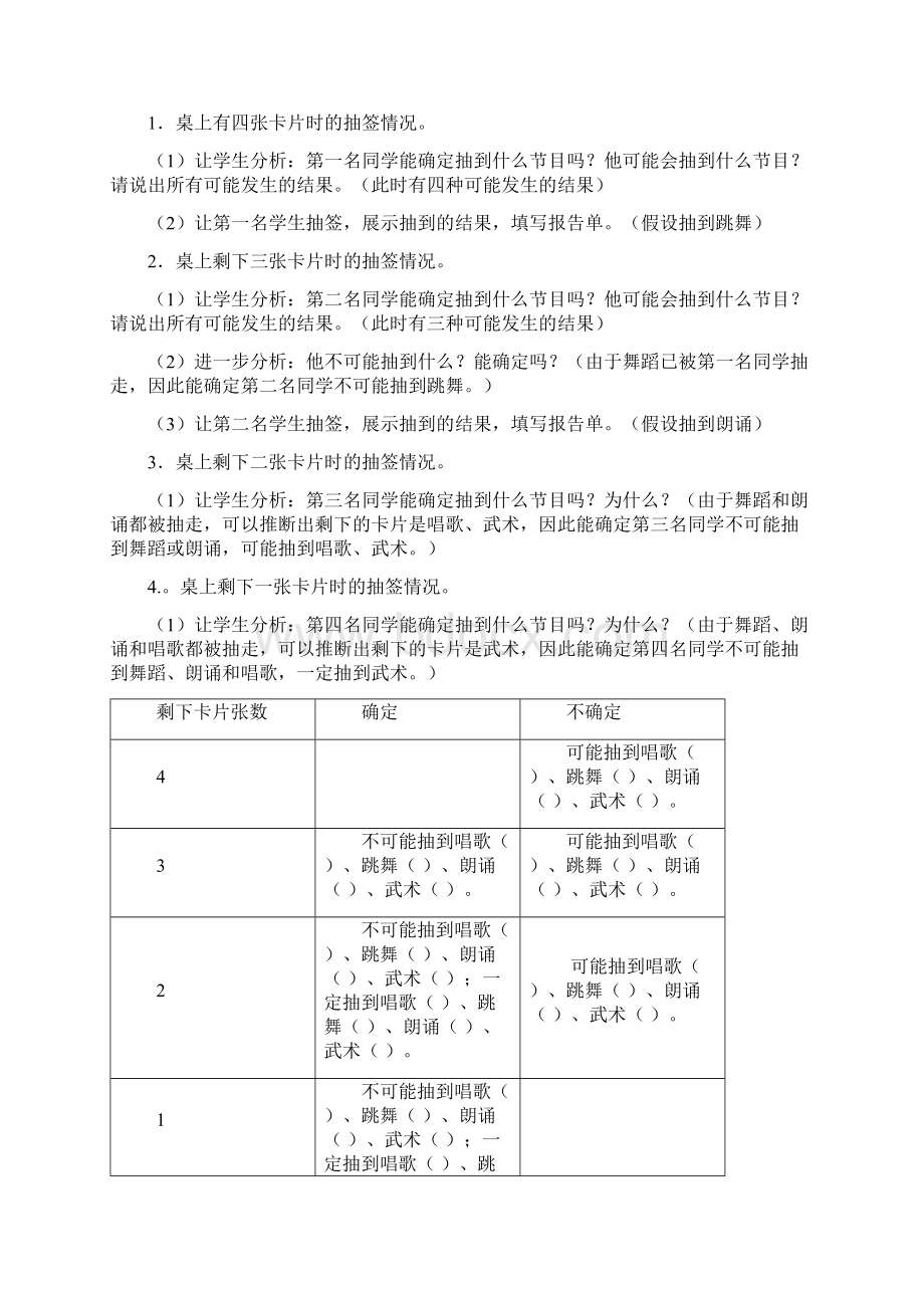 可能性教案.docx_第3页