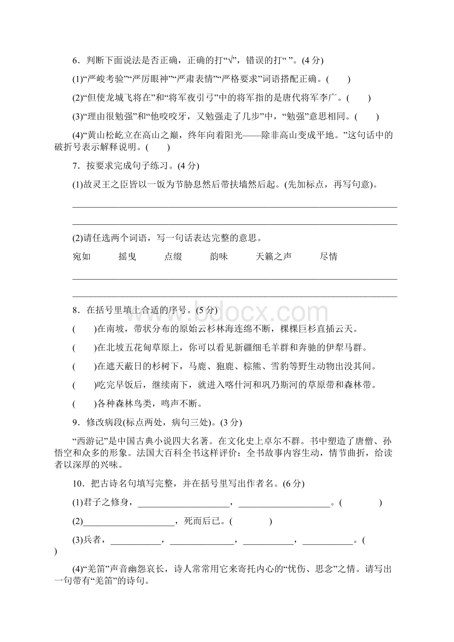 人教部编版六年级语文毕业考试模拟试题含答案.docx_第2页