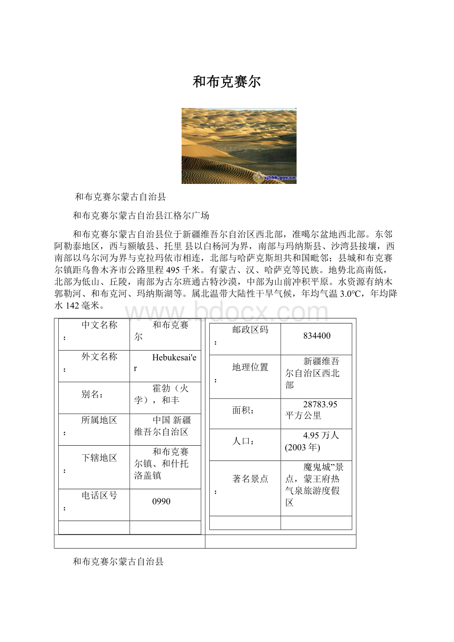 和布克赛尔.docx