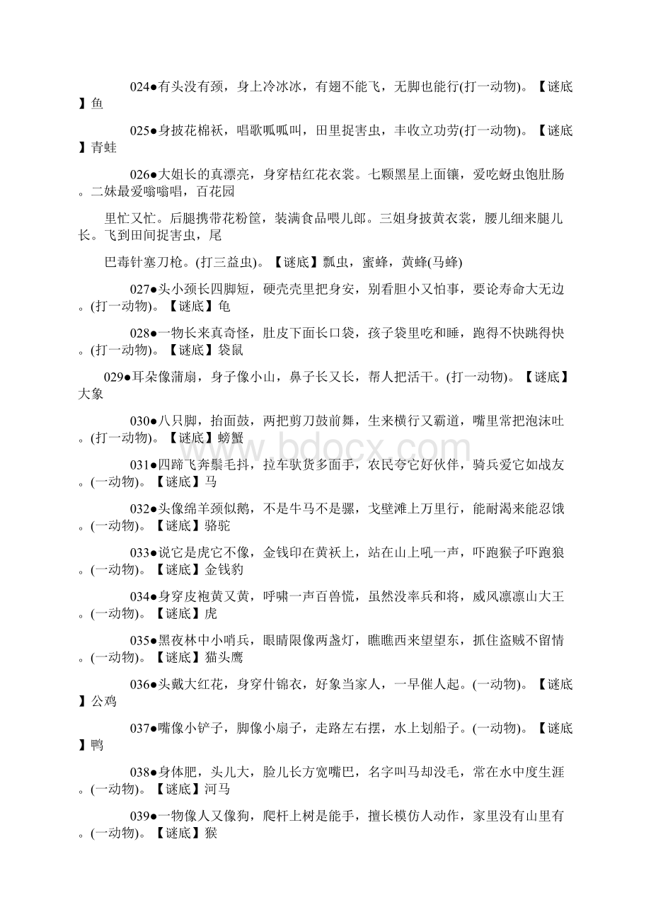 参考借鉴小儿谜语大全doc.docx_第2页