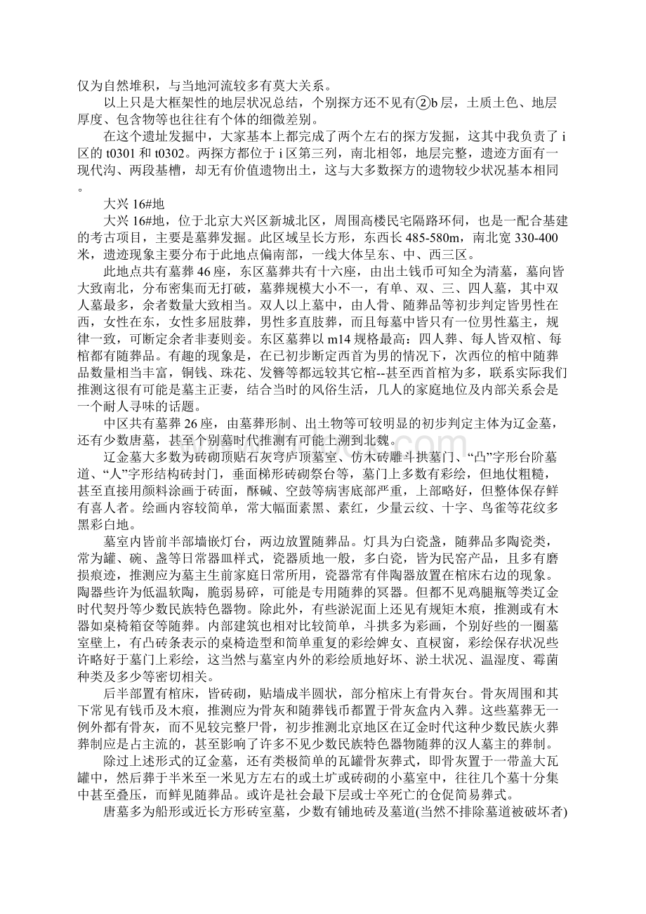 历史地理学专业大学生暑假实习报告范文.docx_第2页