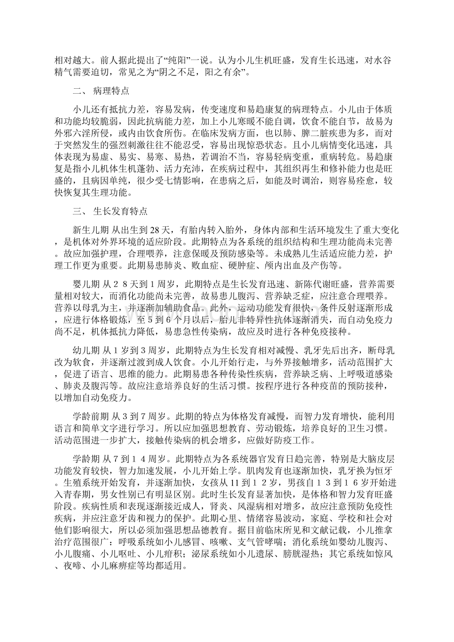 小儿推拿专题.docx_第2页