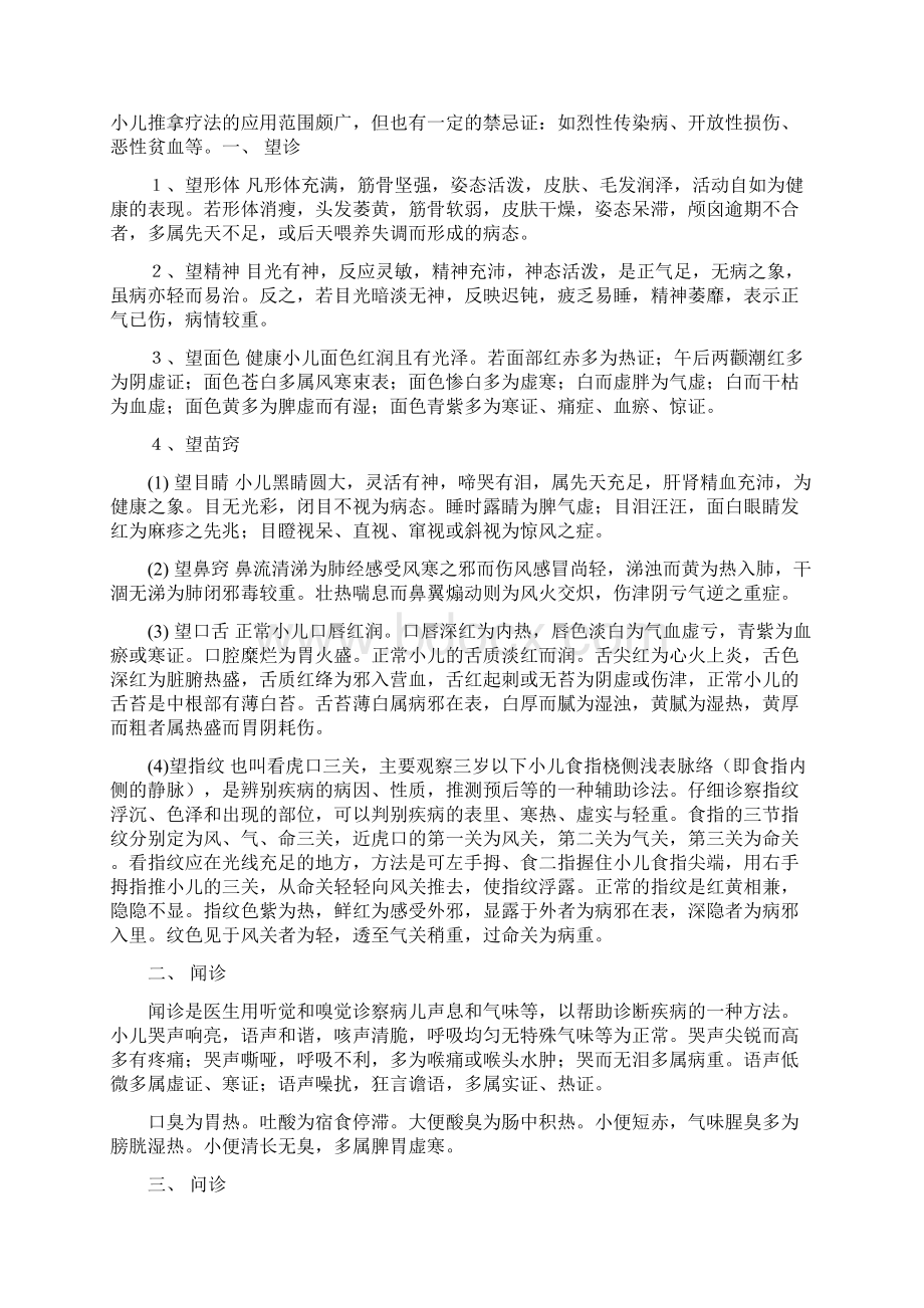 小儿推拿专题.docx_第3页