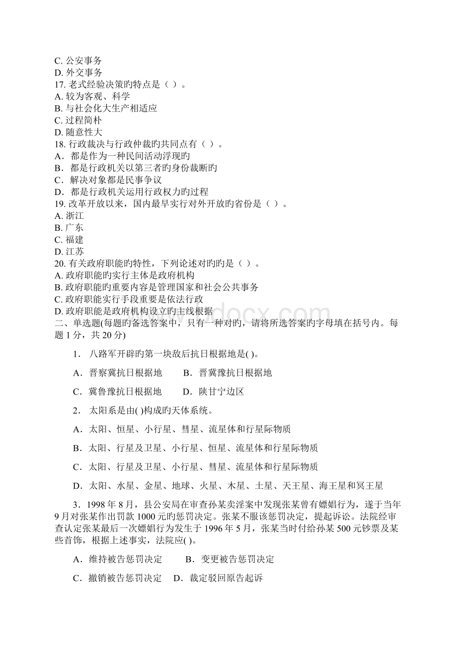 公开选拔副科级领导干部试题含答案提示.docx_第3页