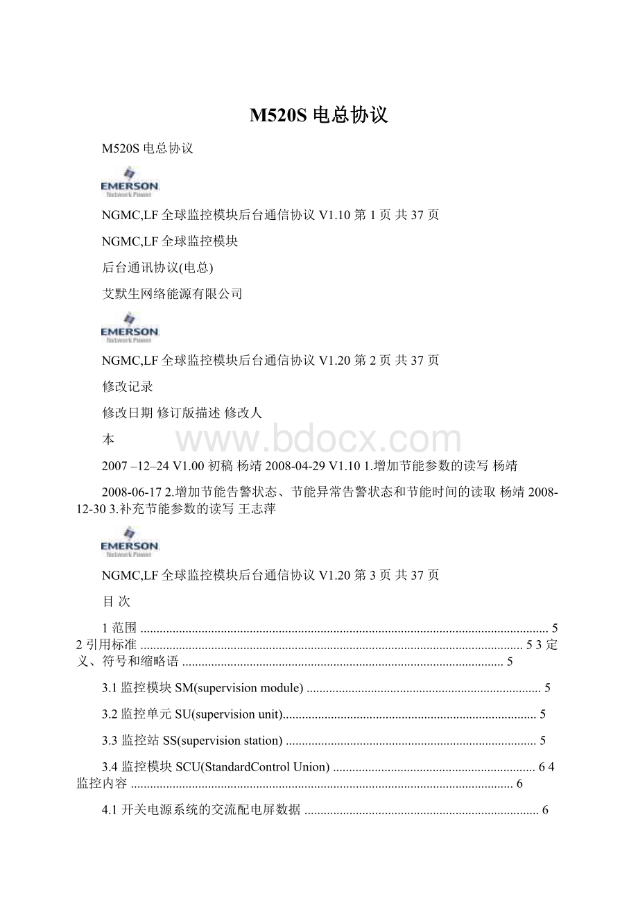 M520S电总协议.docx