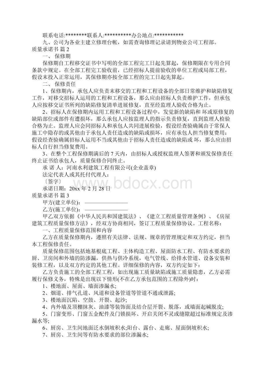 质量承诺书5篇施工质量承诺书.docx_第2页