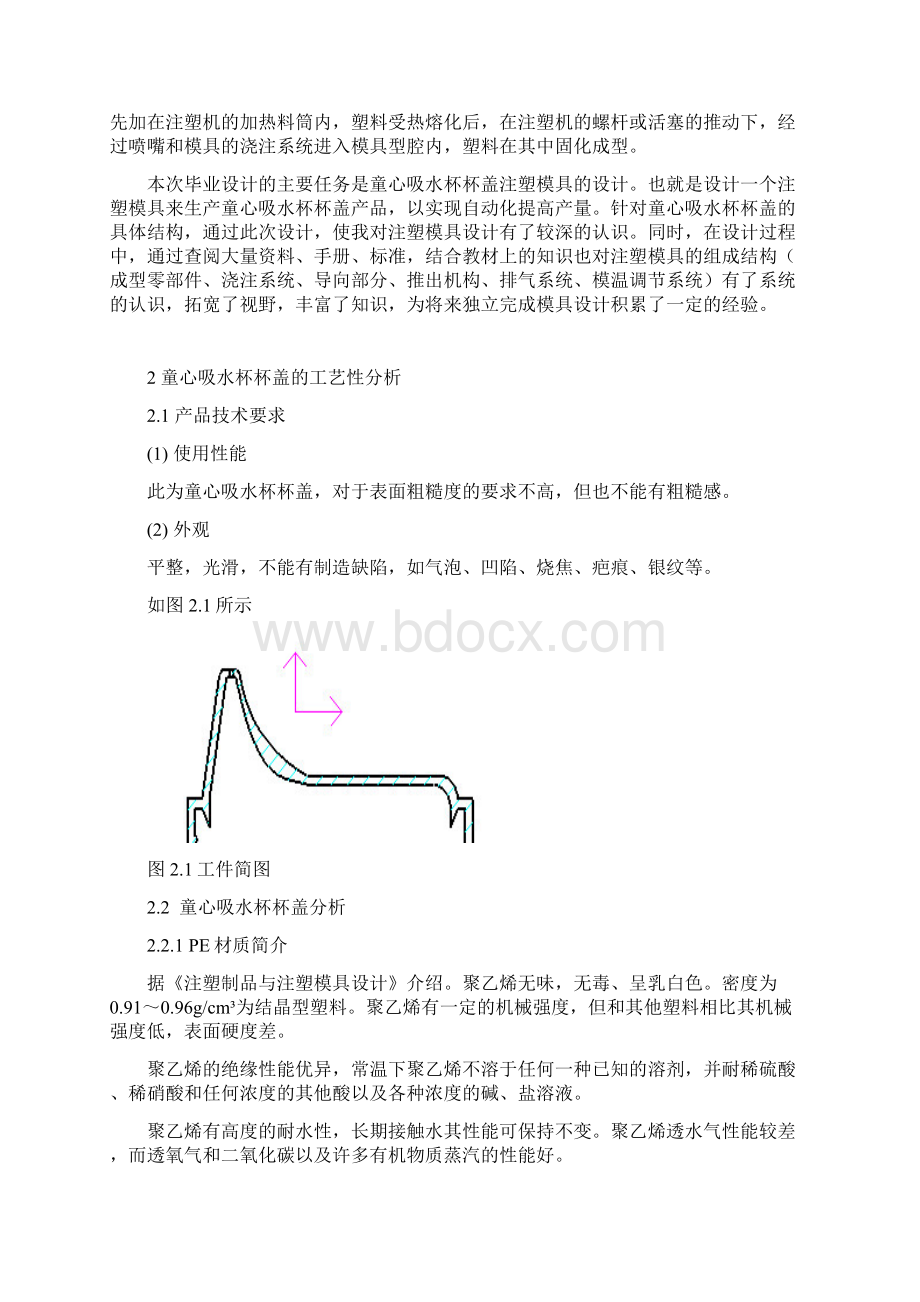 童心吸水杯杯盖注塑模设计.docx_第3页