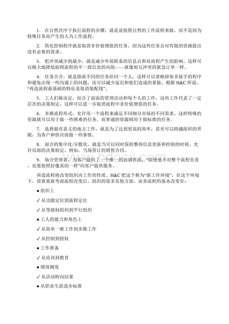 理解业务流程再造的意思.docx_第3页