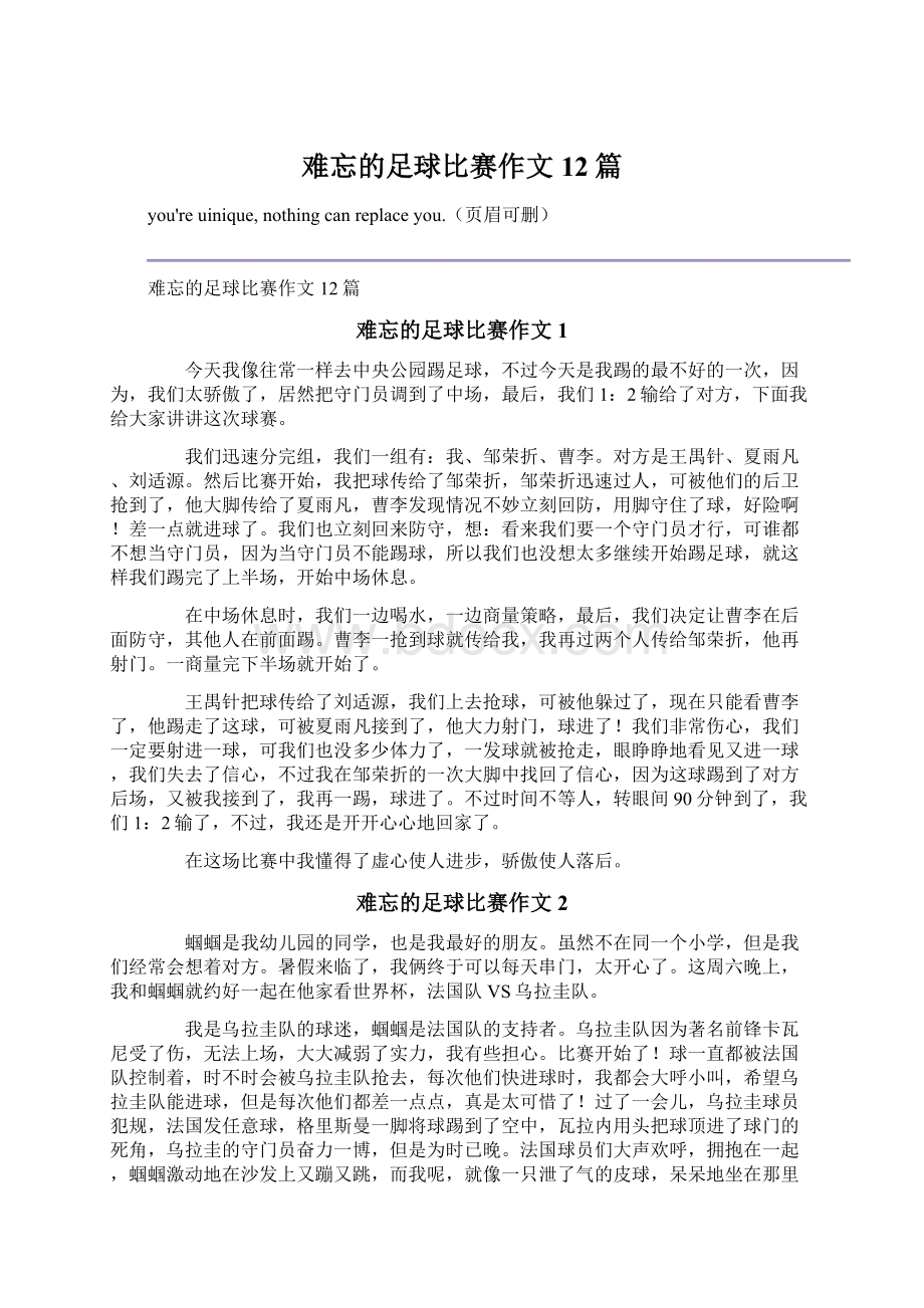 难忘的足球比赛作文12篇.docx_第1页