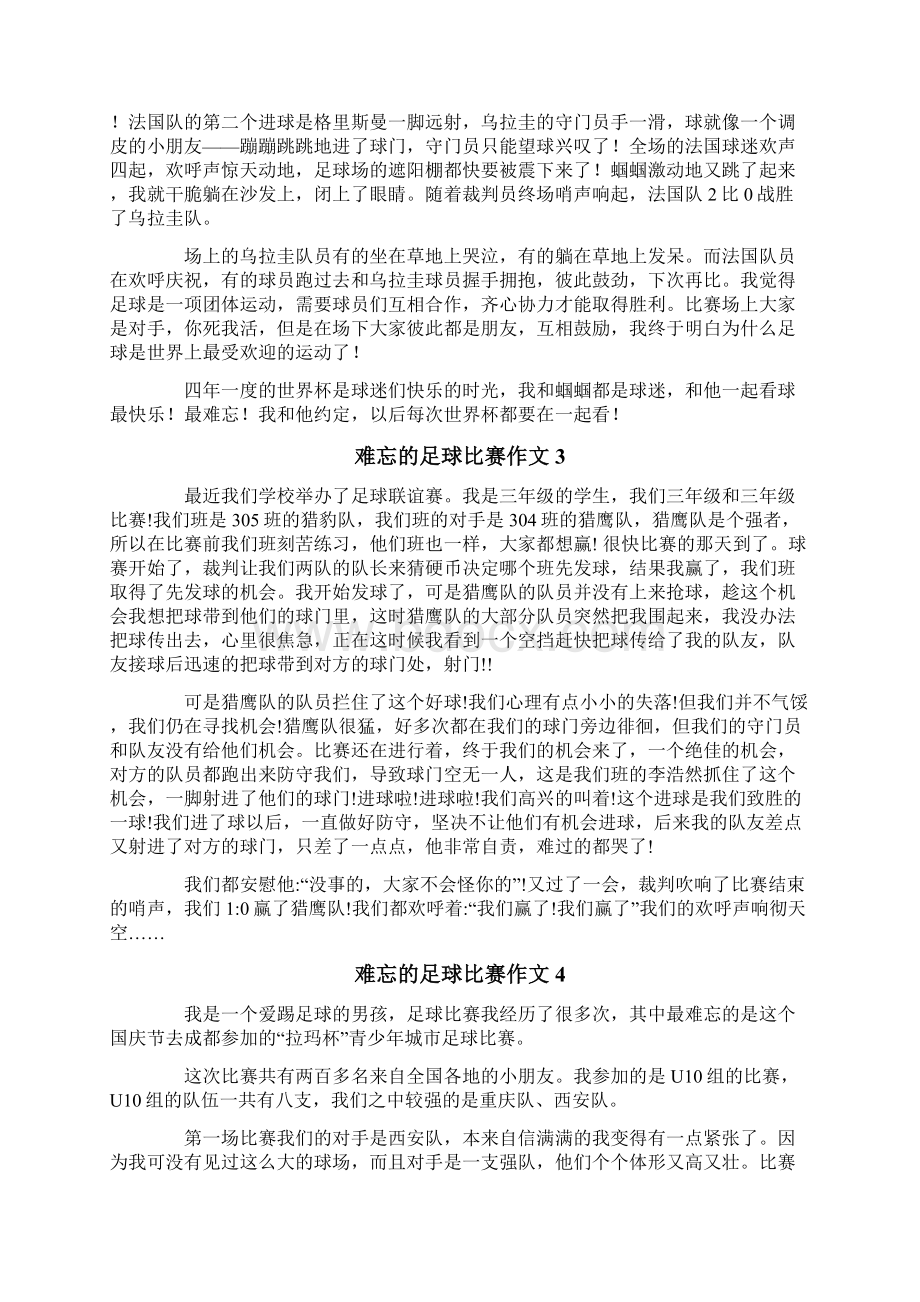 难忘的足球比赛作文12篇.docx_第2页