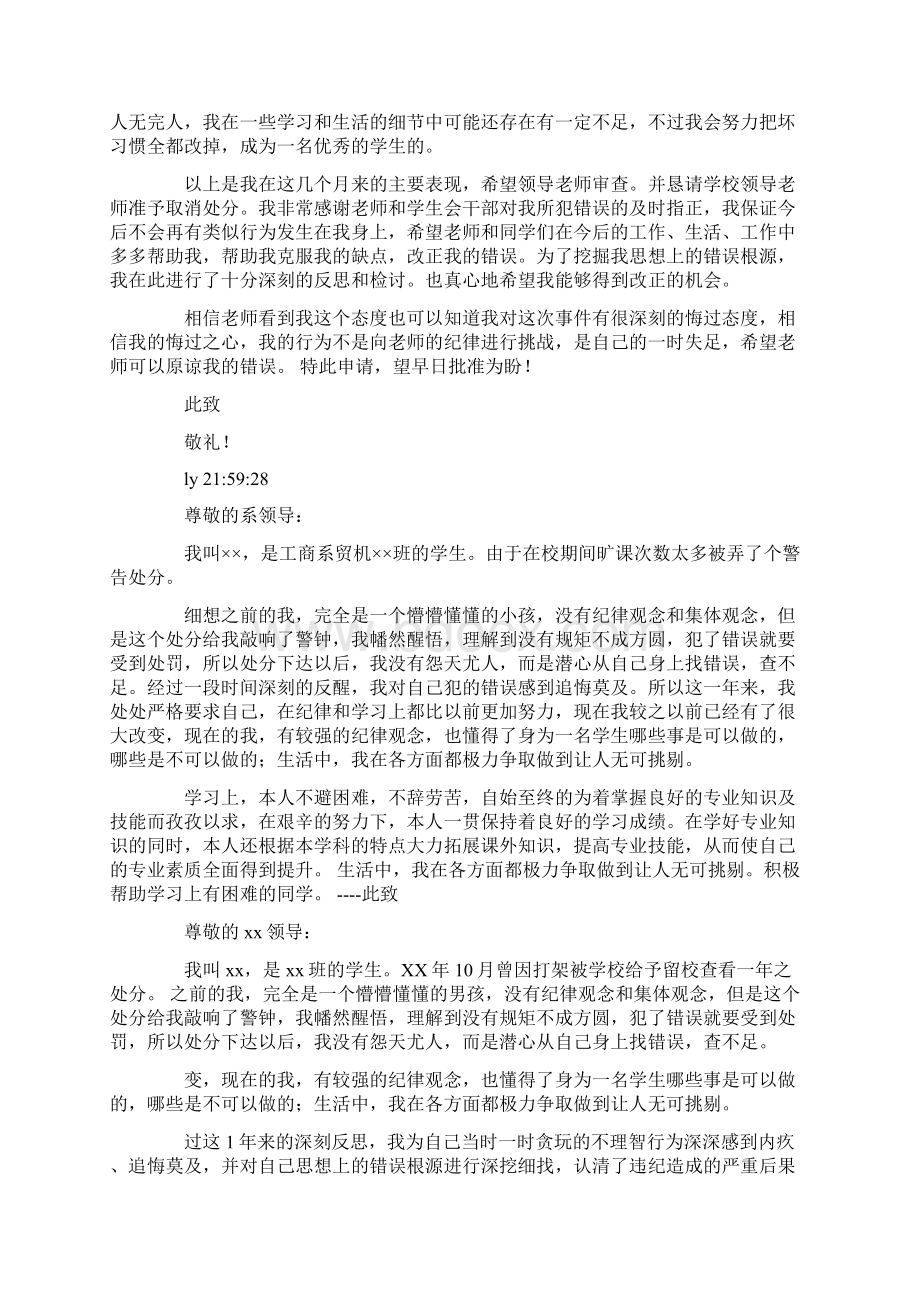 迟到思想汇报.docx_第3页