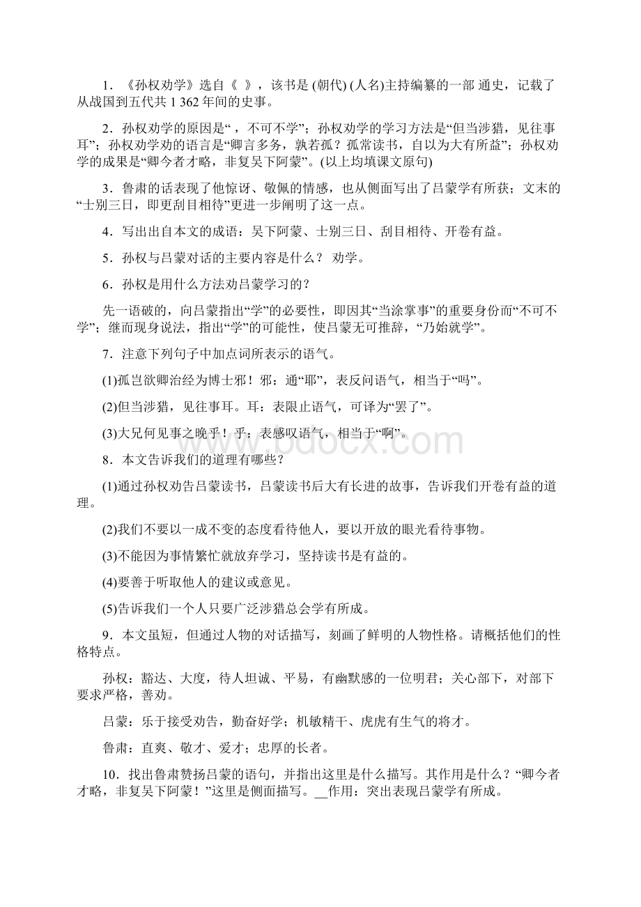 人教部编版七年级语文下册期末复习资料 课内文言文核心知识点梳理.docx_第3页