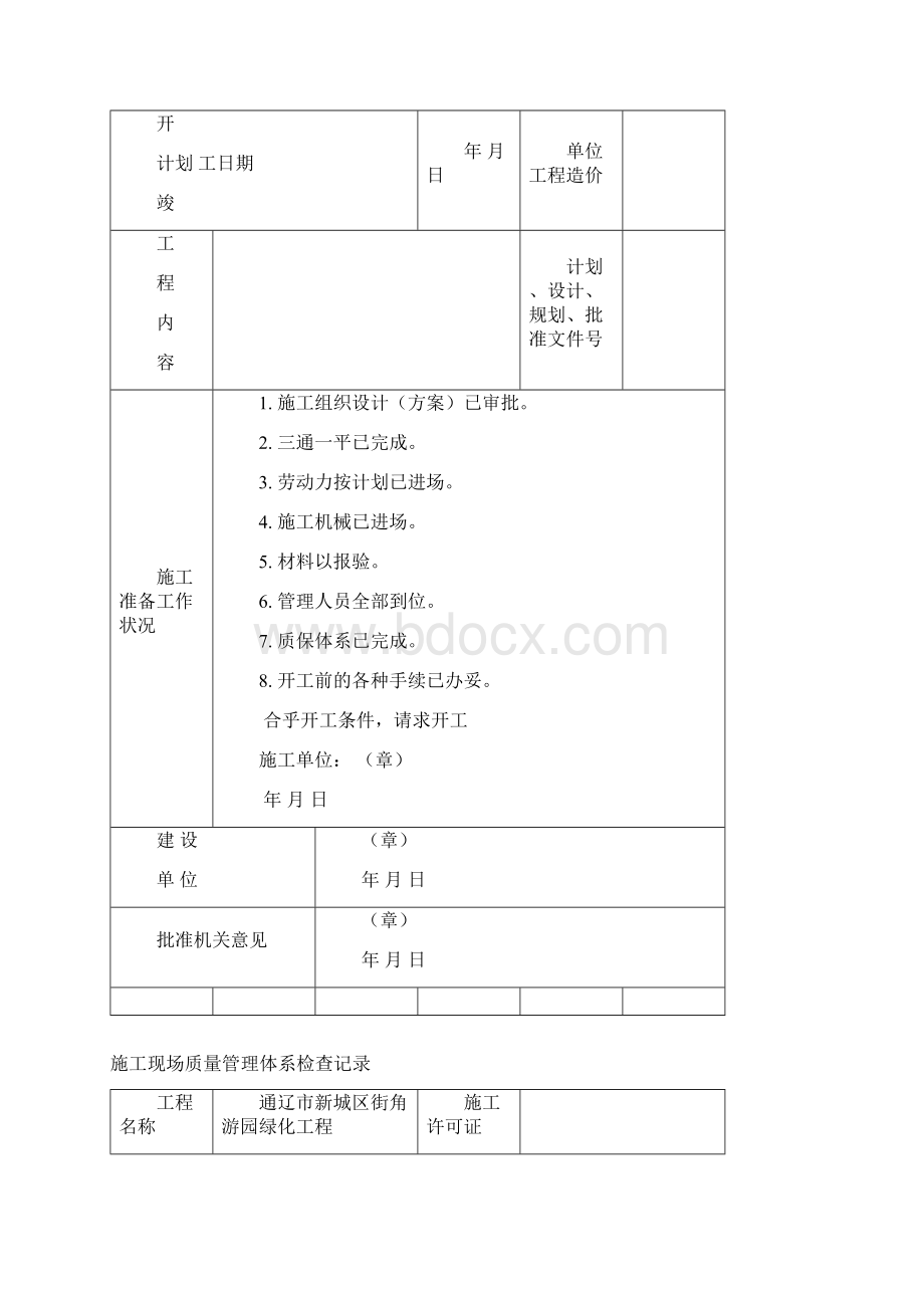 园林全套.docx_第3页