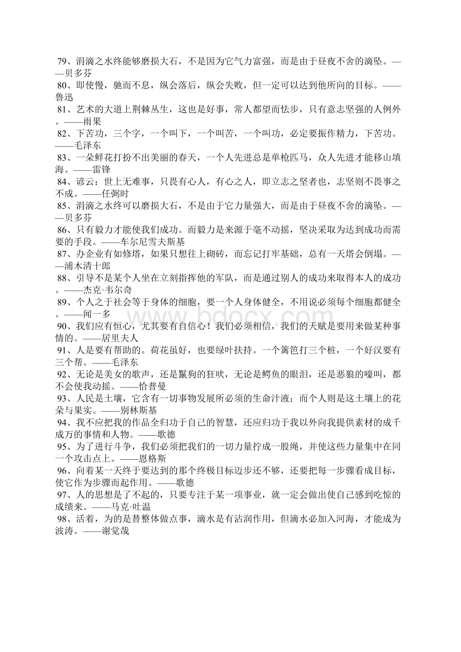 名言警句带作者.docx_第3页