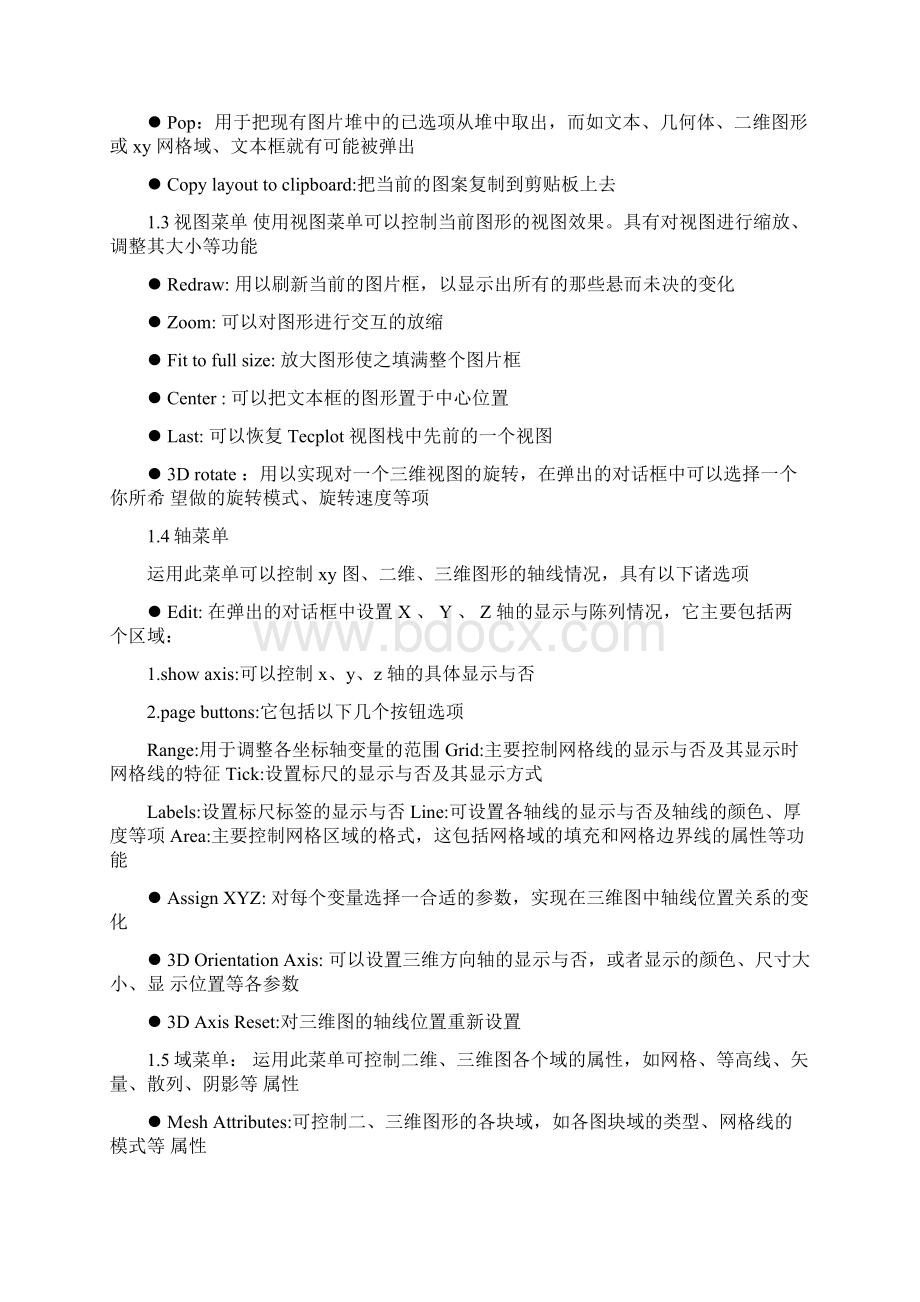 Tecplot入门与技巧.docx_第3页