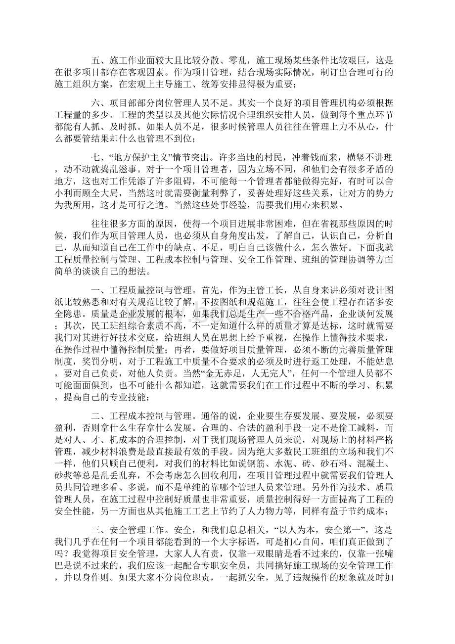 高炉工长工作总结共18页.docx_第2页