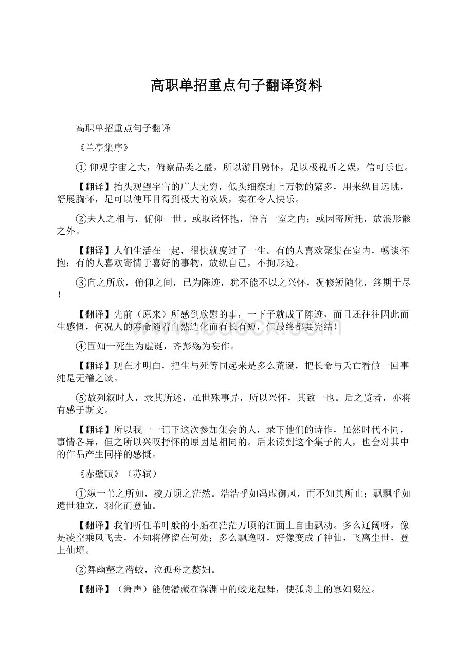 高职单招重点句子翻译资料.docx